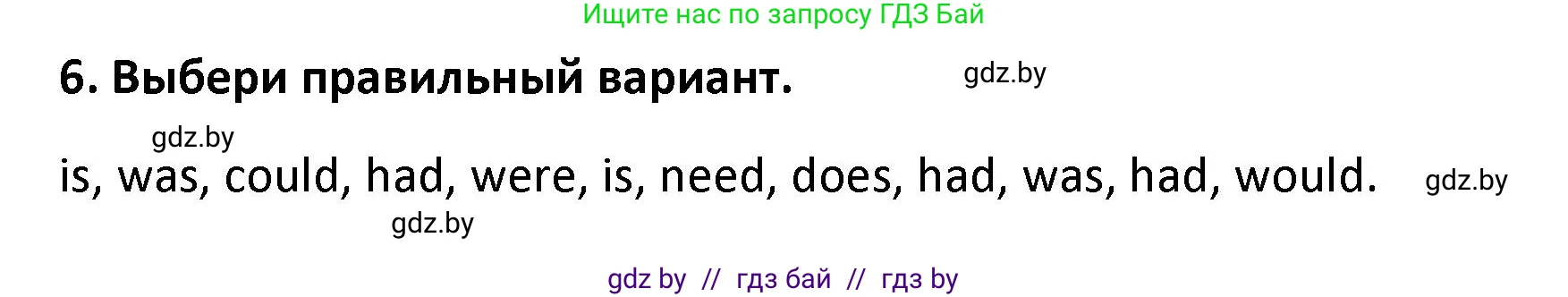 Английский язык (english), 8 класс Тетрадь по грамматике (grammar), авторы: Севрюкова Татьяна Юрьевна, Бушуева Эдите Владиславовна, Юхнель Наталья Валентиновна, издательство Аверсэв, Минск, 2021, салатового цвета, страница 72, номер 6, Решение