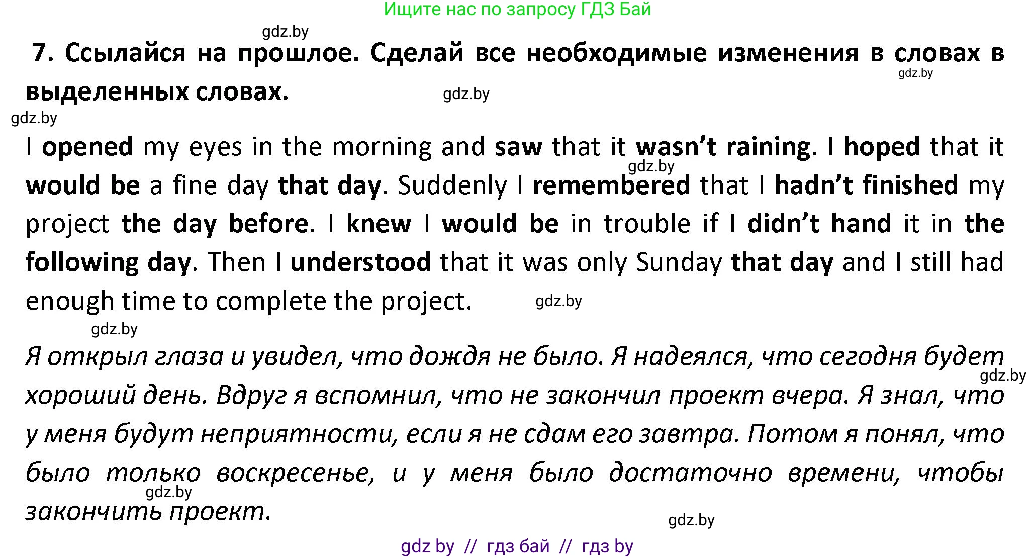 Английский язык (english), 8 класс Тетрадь по грамматике (grammar), авторы: Севрюкова Татьяна Юрьевна, Бушуева Эдите Владиславовна, Юхнель Наталья Валентиновна, издательство Аверсэв, Минск, 2021, салатового цвета, страница 72, номер 7, Решение