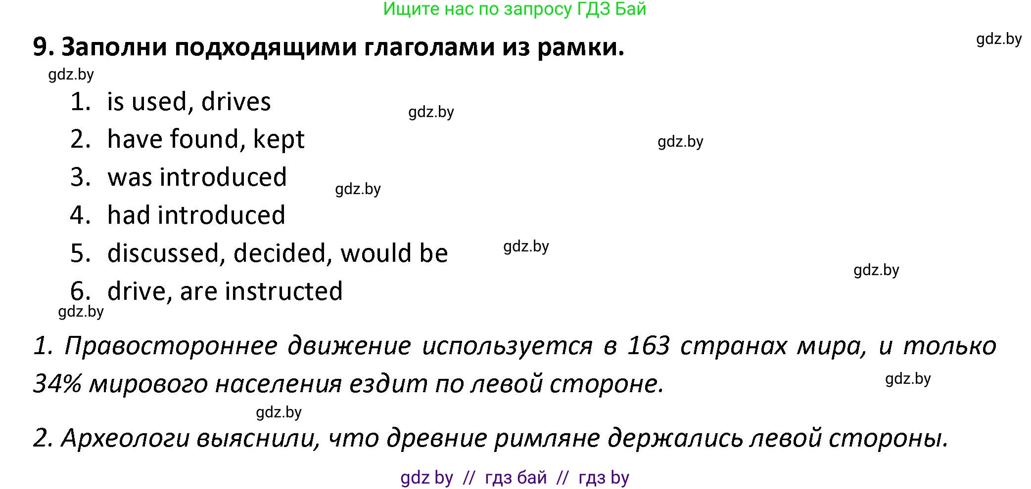 Английский язык (english), 8 класс Тетрадь по грамматике (grammar), авторы: Севрюкова Татьяна Юрьевна, Бушуева Эдите Владиславовна, Юхнель Наталья Валентиновна, издательство Аверсэв, Минск, 2021, салатового цвета, страница 73, номер 9, Решение
