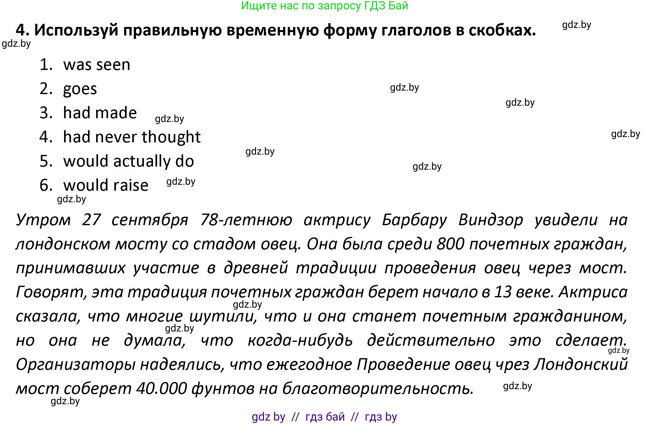 Английский язык (english), 8 класс Тетрадь по грамматике (grammar), авторы: Севрюкова Татьяна Юрьевна, Бушуева Эдите Владиславовна, Юхнель Наталья Валентиновна, издательство Аверсэв, Минск, 2021, салатового цвета, страница 79, номер 4, Решение