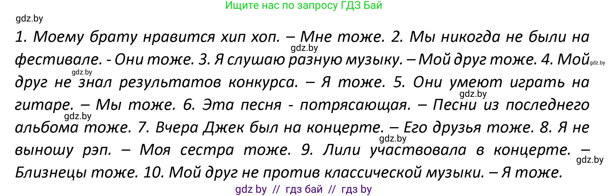 Английский язык (english), 8 класс Тетрадь по грамматике (grammar), авторы: Севрюкова Татьяна Юрьевна, Бушуева Эдите Владиславовна, Юхнель Наталья Валентиновна, издательство Аверсэв, Минск, 2021, салатового цвета, страница 81, номер 1, Решение (продолжение 2)