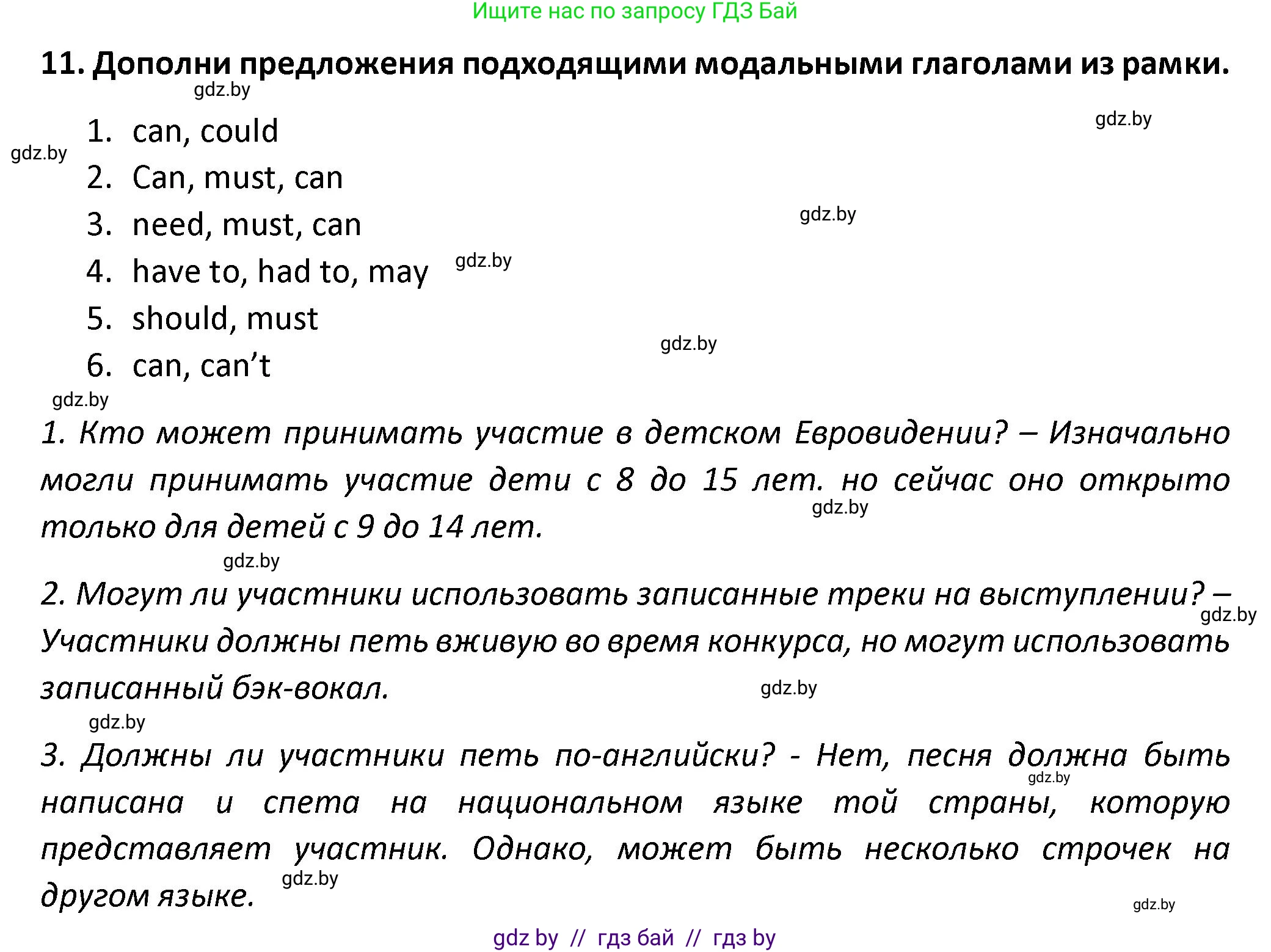 Английский язык (english), 8 класс Тетрадь по грамматике (grammar), авторы: Севрюкова Татьяна Юрьевна, Бушуева Эдите Владиславовна, Юхнель Наталья Валентиновна, издательство Аверсэв, Минск, 2021, салатового цвета, страница 87, номер 11, Решение
