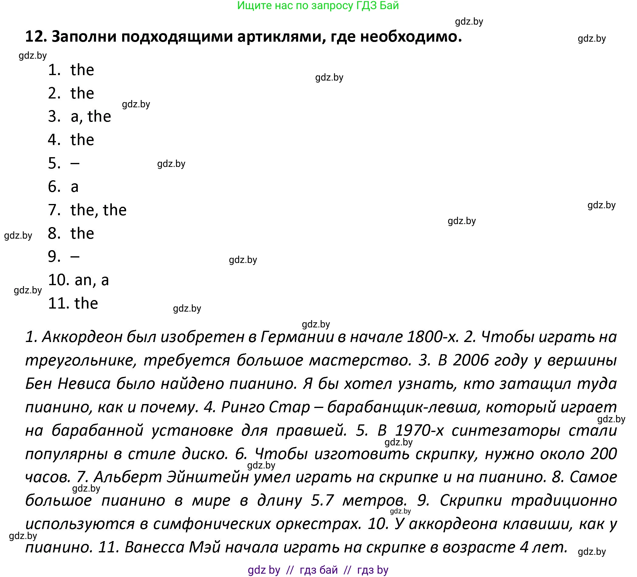 Английский язык (english), 8 класс Тетрадь по грамматике (grammar), авторы: Севрюкова Татьяна Юрьевна, Бушуева Эдите Владиславовна, Юхнель Наталья Валентиновна, издательство Аверсэв, Минск, 2021, салатового цвета, страница 88, номер 12, Решение