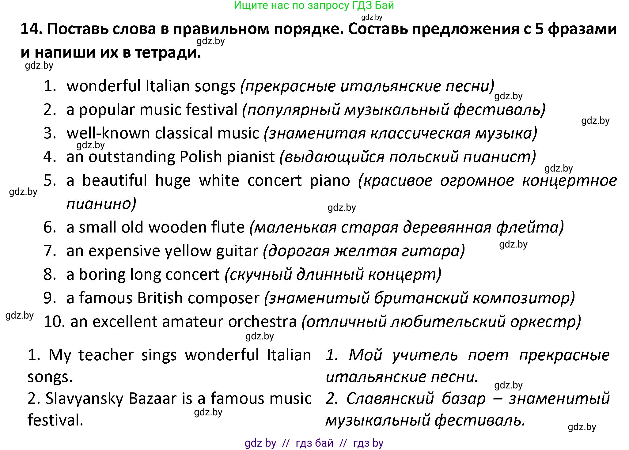 Английский язык (english), 8 класс Тетрадь по грамматике (grammar), авторы: Севрюкова Татьяна Юрьевна, Бушуева Эдите Владиславовна, Юхнель Наталья Валентиновна, издательство Аверсэв, Минск, 2021, салатового цвета, страница 89, номер 14, Решение