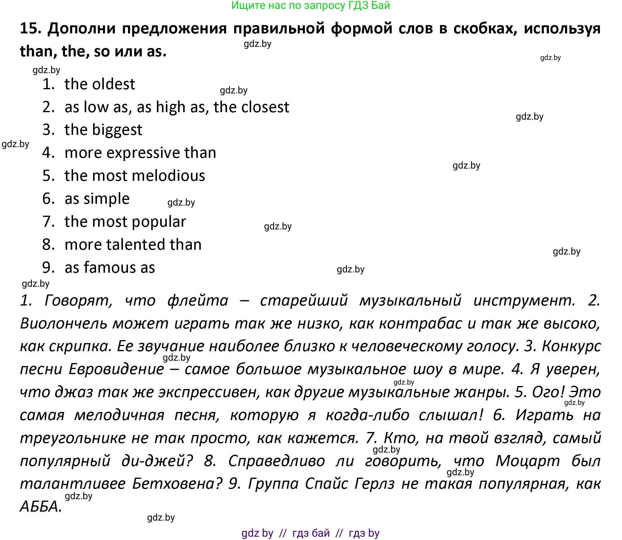 Английский язык (english), 8 класс Тетрадь по грамматике (grammar), авторы: Севрюкова Татьяна Юрьевна, Бушуева Эдите Владиславовна, Юхнель Наталья Валентиновна, издательство Аверсэв, Минск, 2021, салатового цвета, страница 90, номер 15, Решение
