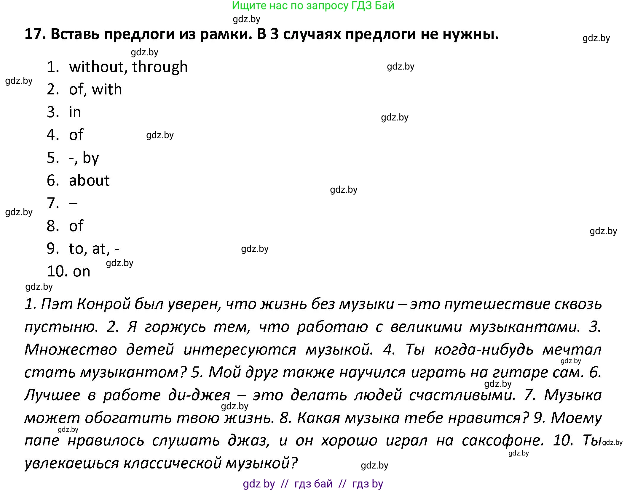 Английский язык (english), 8 класс Тетрадь по грамматике (grammar), авторы: Севрюкова Татьяна Юрьевна, Бушуева Эдите Владиславовна, Юхнель Наталья Валентиновна, издательство Аверсэв, Минск, 2021, салатового цвета, страница 91, номер 17, Решение