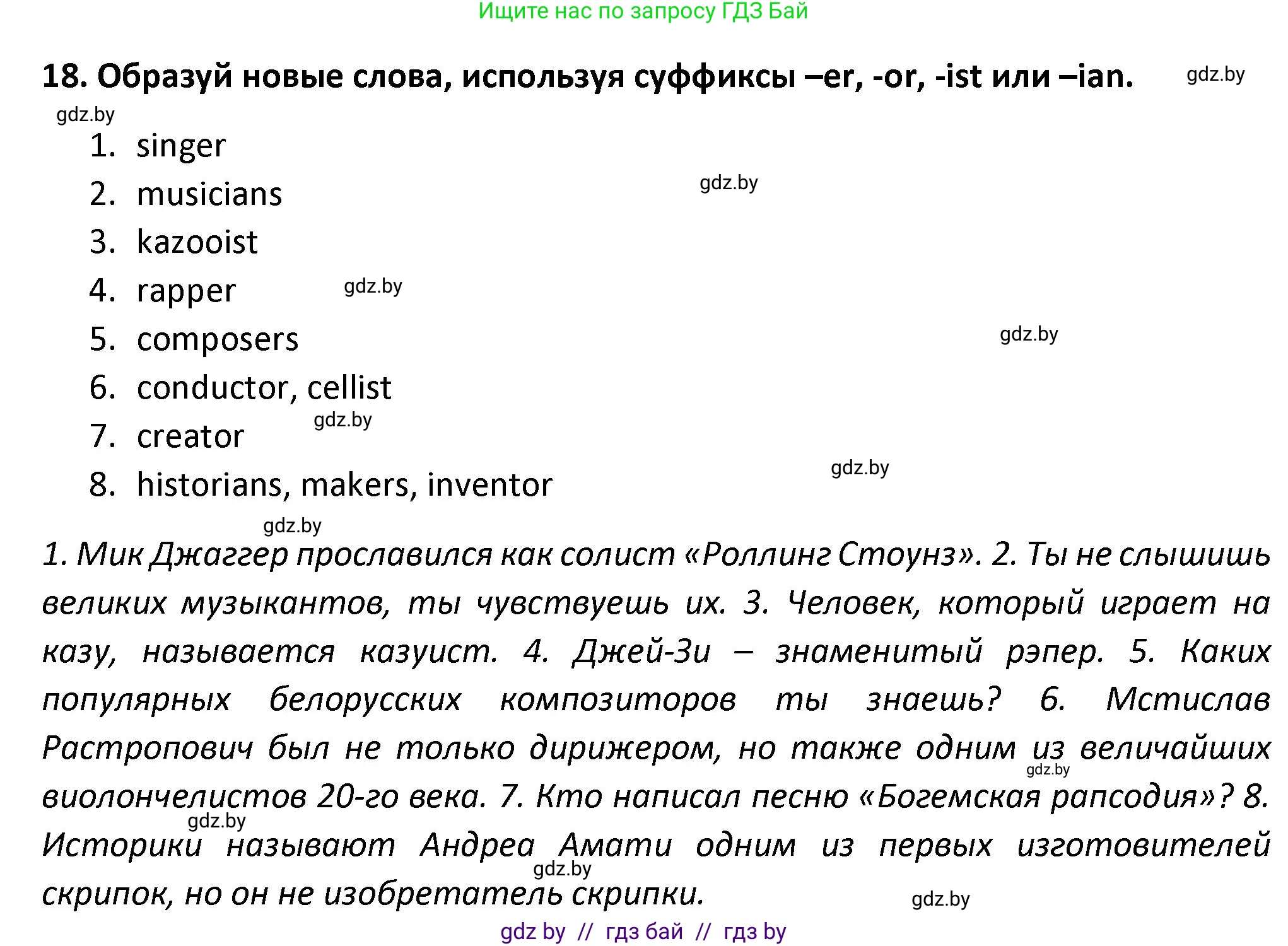 Английский язык (english), 8 класс Тетрадь по грамматике (grammar), авторы: Севрюкова Татьяна Юрьевна, Бушуева Эдите Владиславовна, Юхнель Наталья Валентиновна, издательство Аверсэв, Минск, 2021, салатового цвета, страница 91, номер 18, Решение