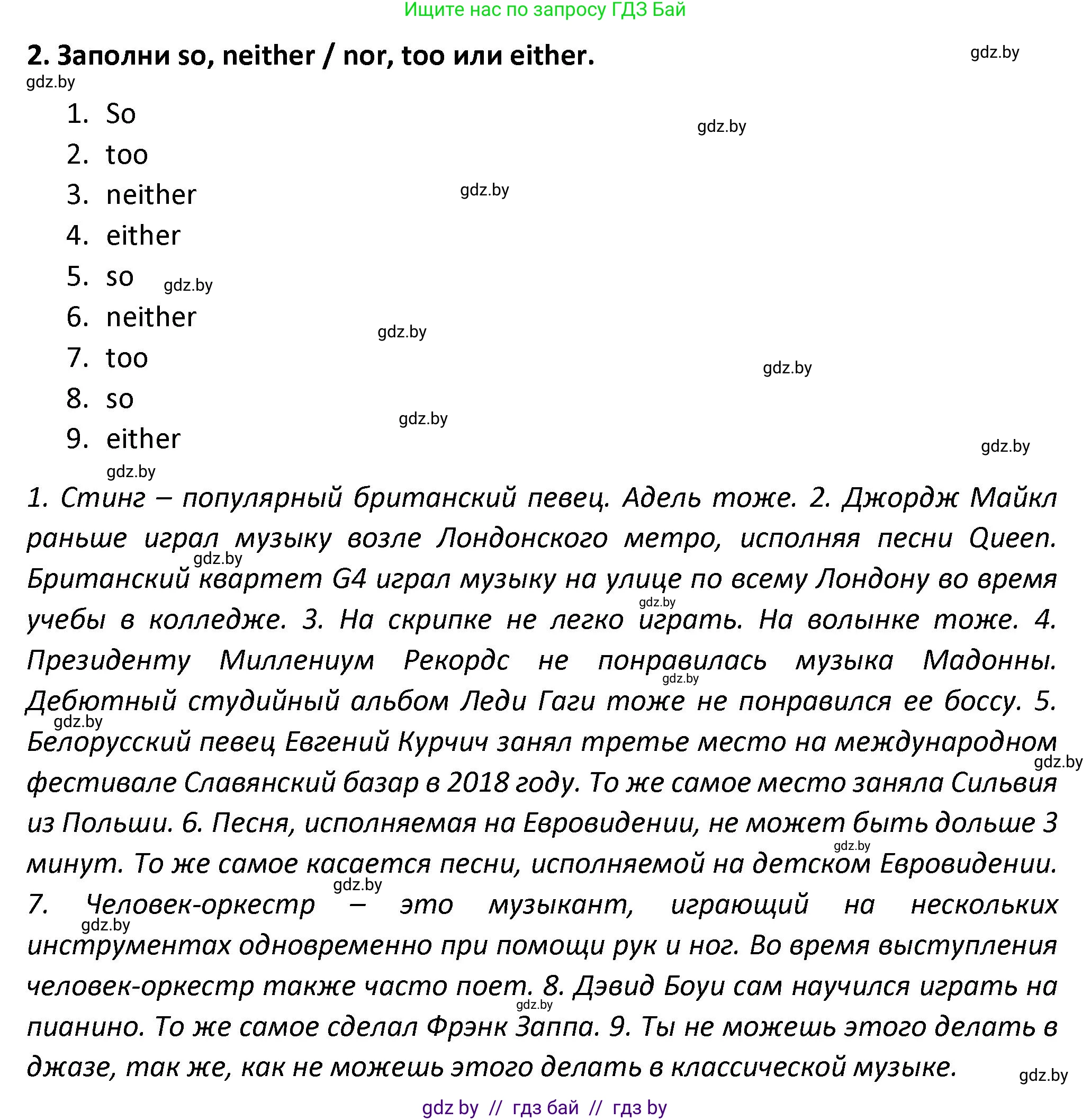 Английский язык (english), 8 класс Тетрадь по грамматике (grammar), авторы: Севрюкова Татьяна Юрьевна, Бушуева Эдите Владиславовна, Юхнель Наталья Валентиновна, издательство Аверсэв, Минск, 2021, салатового цвета, страница 82, номер 2, Решение