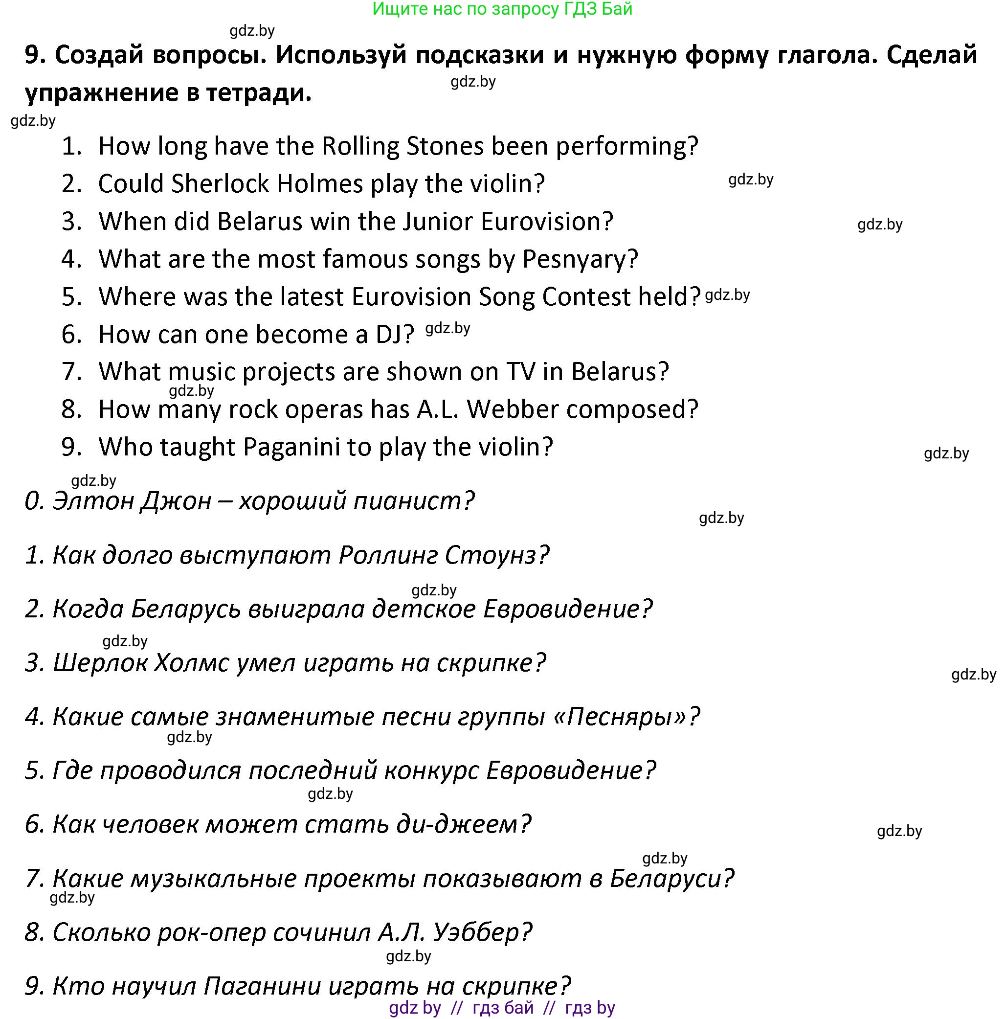 Английский язык (english), 8 класс Тетрадь по грамматике (grammar), авторы: Севрюкова Татьяна Юрьевна, Бушуева Эдите Владиславовна, Юхнель Наталья Валентиновна, издательство Аверсэв, Минск, 2021, салатового цвета, страница 86, номер 9, Решение