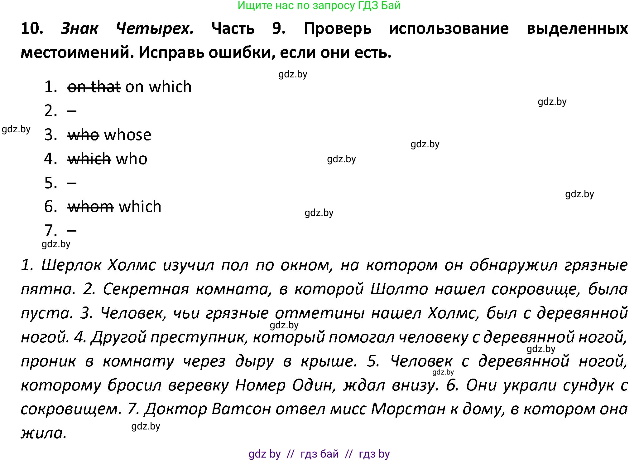 Английский язык (english), 8 класс Тетрадь по грамматике (grammar), авторы: Севрюкова Татьяна Юрьевна, Бушуева Эдите Владиславовна, Юхнель Наталья Валентиновна, издательство Аверсэв, Минск, 2021, салатового цвета, страница 100, номер 10, Решение