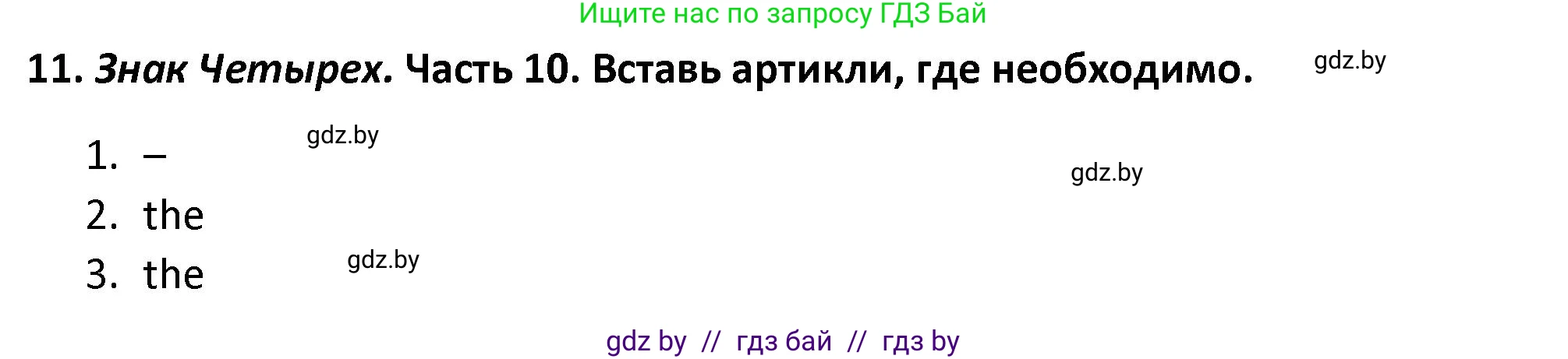 Английский язык (english), 8 класс Тетрадь по грамматике (grammar), авторы: Севрюкова Татьяна Юрьевна, Бушуева Эдите Владиславовна, Юхнель Наталья Валентиновна, издательство Аверсэв, Минск, 2021, салатового цвета, страница 101, номер 11, Решение
