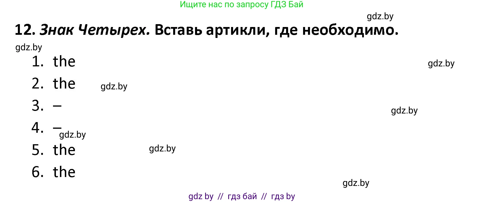Английский язык (english), 8 класс Тетрадь по грамматике (grammar), авторы: Севрюкова Татьяна Юрьевна, Бушуева Эдите Владиславовна, Юхнель Наталья Валентиновна, издательство Аверсэв, Минск, 2021, салатового цвета, страница 101, номер 12, Решение