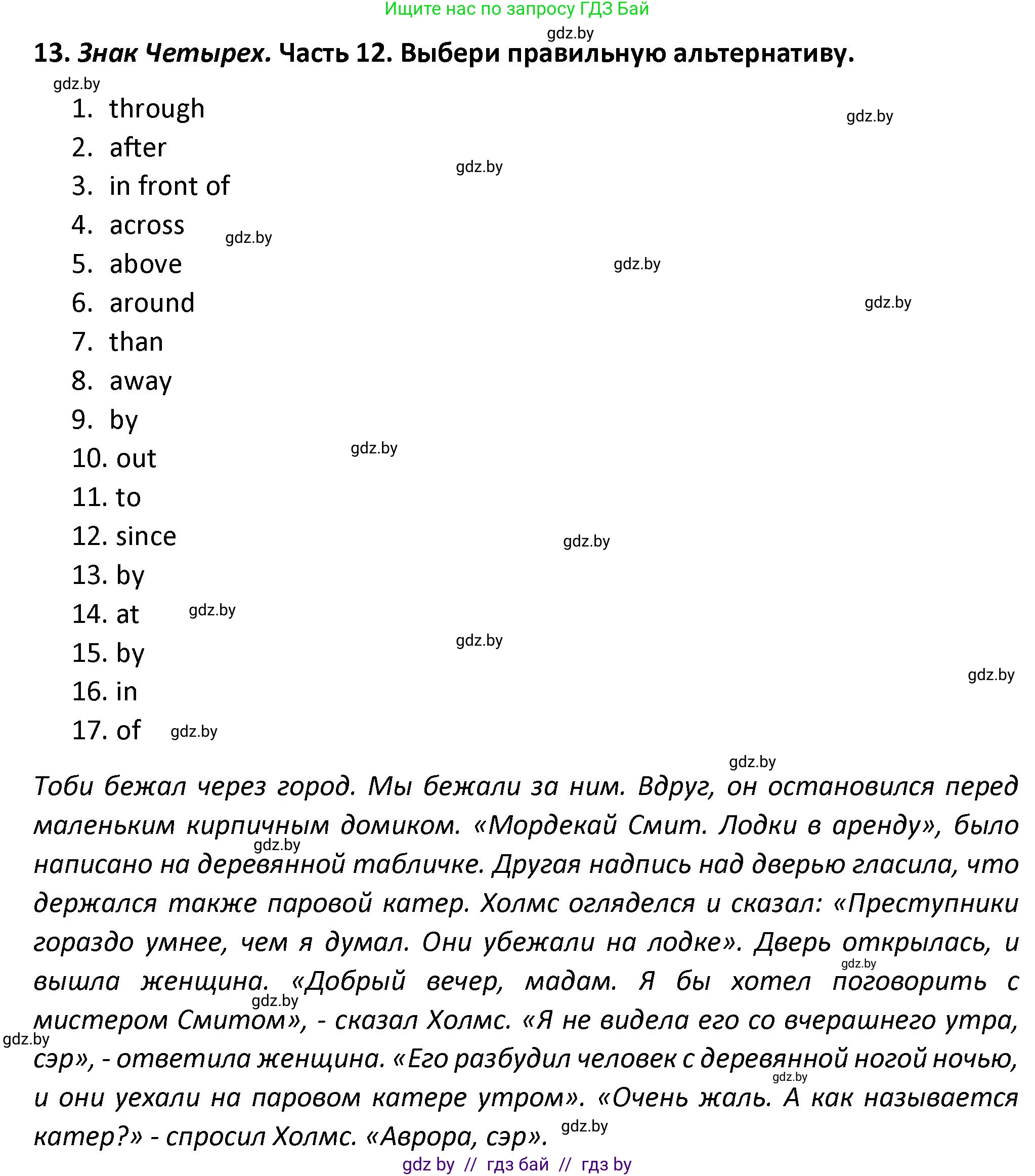 Английский язык (english), 8 класс Тетрадь по грамматике (grammar), авторы: Севрюкова Татьяна Юрьевна, Бушуева Эдите Владиславовна, Юхнель Наталья Валентиновна, издательство Аверсэв, Минск, 2021, салатового цвета, страница 102, номер 13, Решение