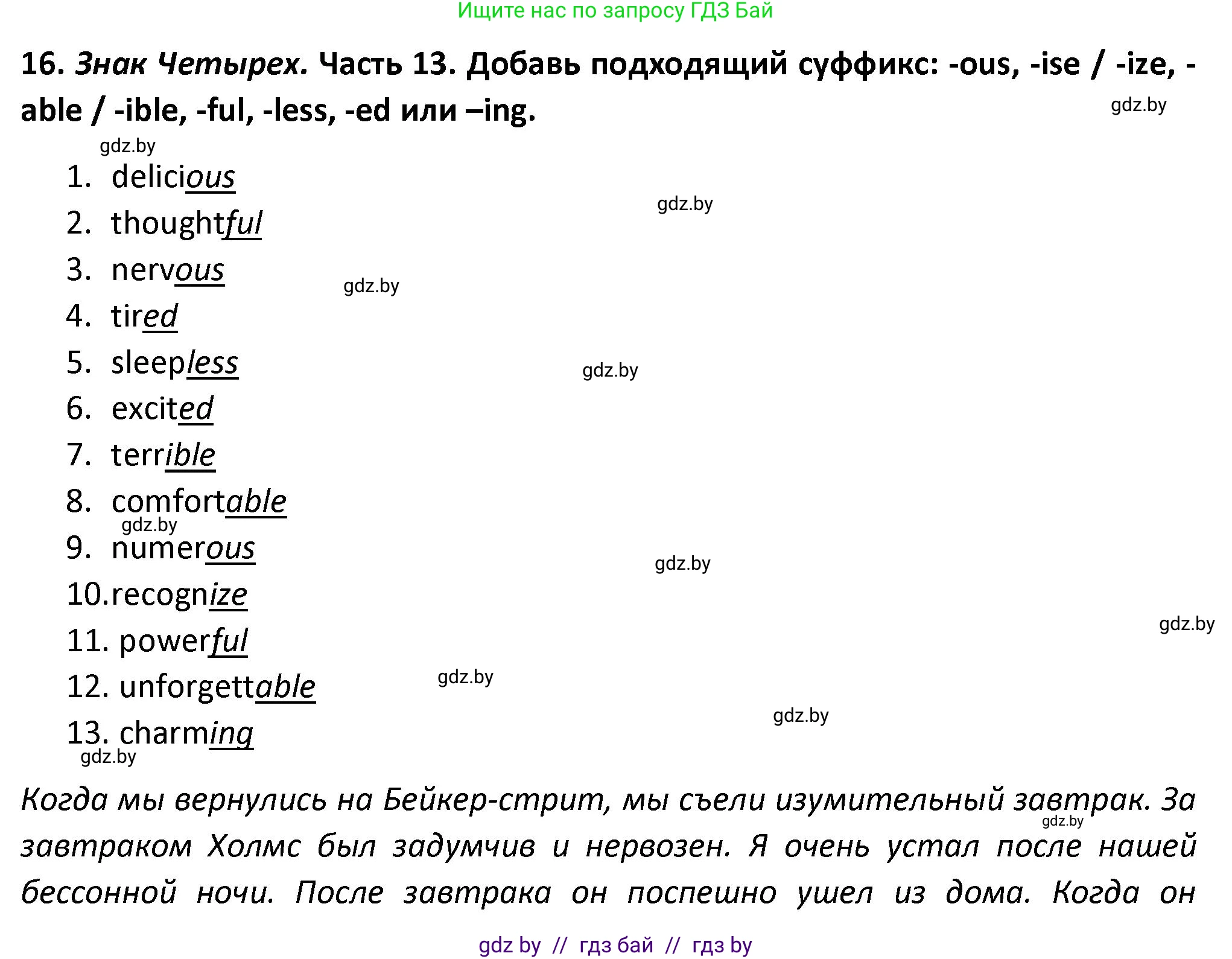 Английский язык (english), 8 класс Тетрадь по грамматике (grammar), авторы: Севрюкова Татьяна Юрьевна, Бушуева Эдите Владиславовна, Юхнель Наталья Валентиновна, издательство Аверсэв, Минск, 2021, салатового цвета, страница 104, номер 16, Решение