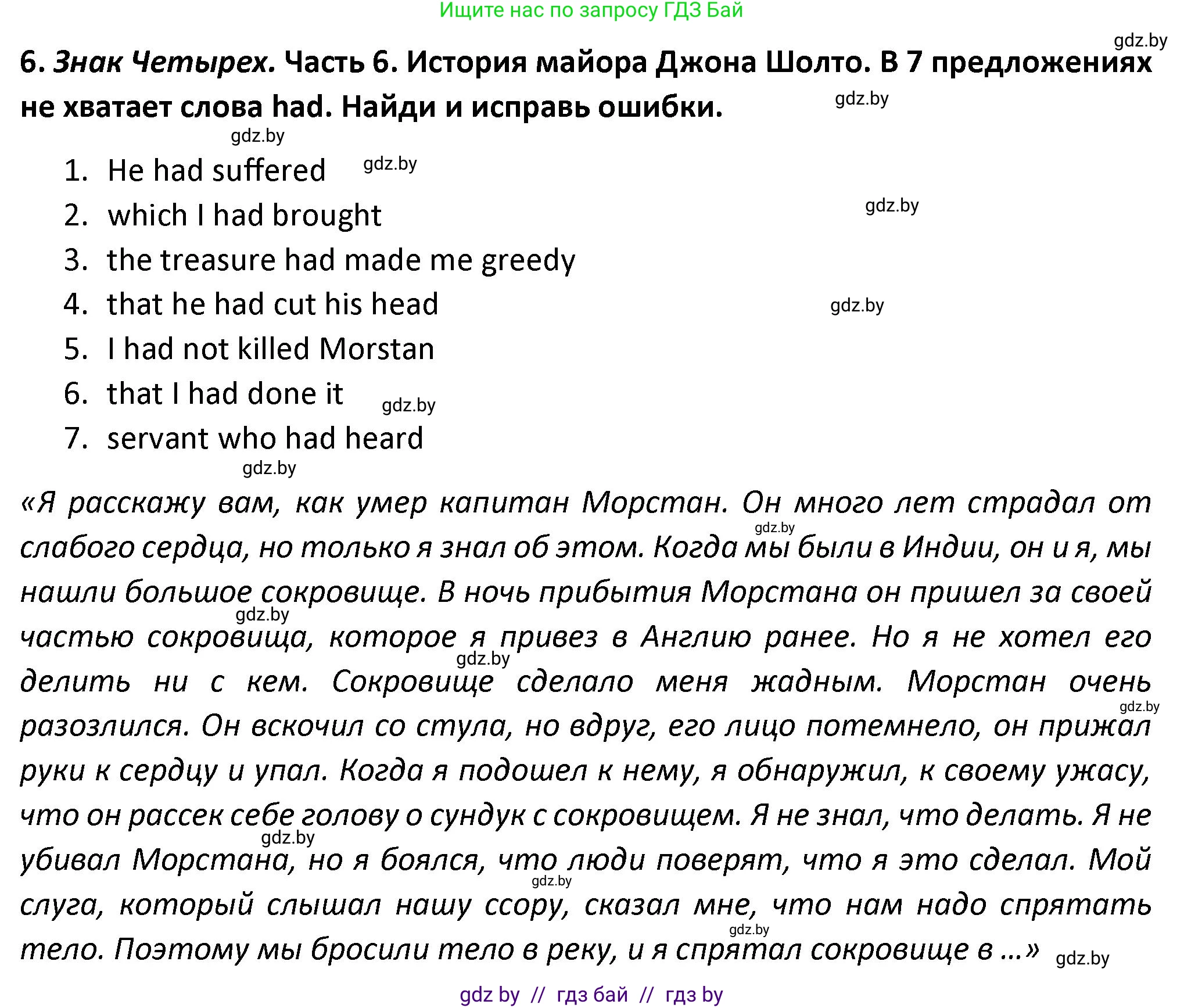 Английский язык (english), 8 класс Тетрадь по грамматике (grammar), авторы: Севрюкова Татьяна Юрьевна, Бушуева Эдите Владиславовна, Юхнель Наталья Валентиновна, издательство Аверсэв, Минск, 2021, салатового цвета, страница 97, номер 6, Решение