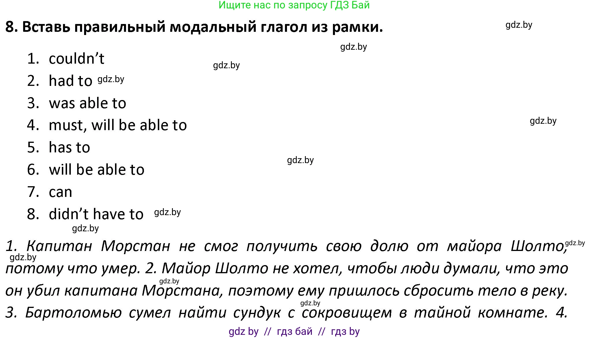 Английский язык (english), 8 класс Тетрадь по грамматике (grammar), авторы: Севрюкова Татьяна Юрьевна, Бушуева Эдите Владиславовна, Юхнель Наталья Валентиновна, издательство Аверсэв, Минск, 2021, салатового цвета, страница 98, номер 8, Решение