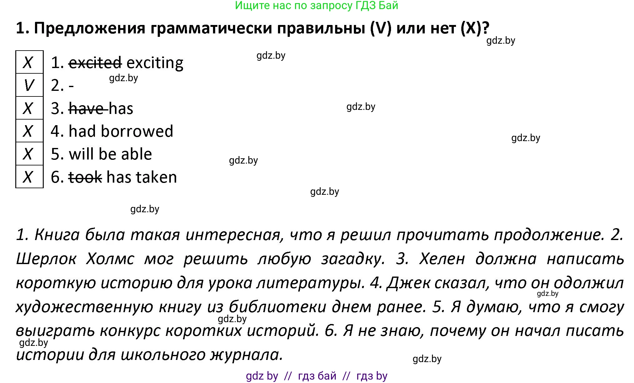 Английский язык (english), 8 класс Тетрадь по грамматике (grammar), авторы: Севрюкова Татьяна Юрьевна, Бушуева Эдите Владиславовна, Юхнель Наталья Валентиновна, издательство Аверсэв, Минск, 2021, салатового цвета, страница 104, номер 1, Решение