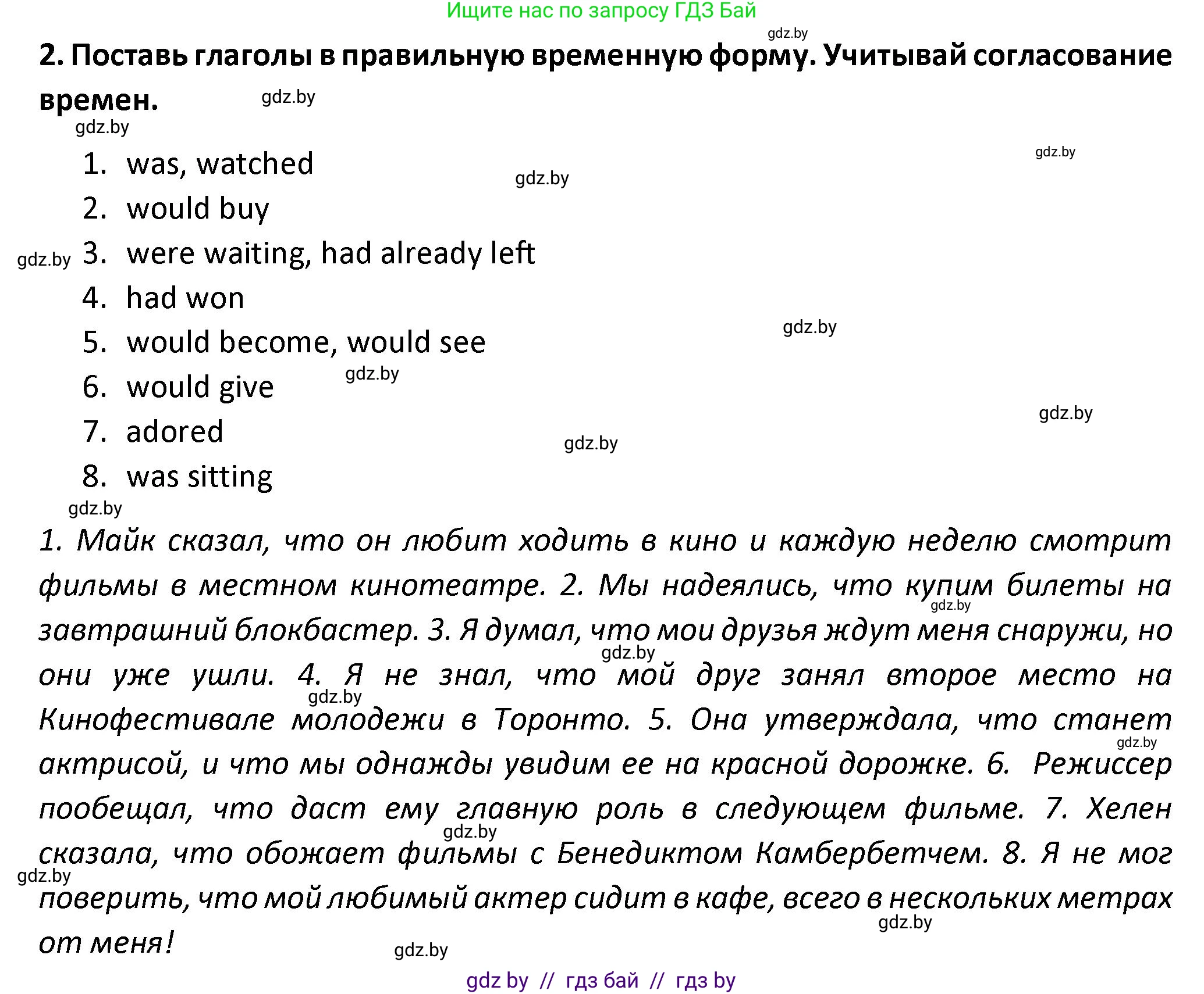 Английский язык (english), 8 класс Тетрадь по грамматике (grammar), авторы: Севрюкова Татьяна Юрьевна, Бушуева Эдите Владиславовна, Юхнель Наталья Валентиновна, издательство Аверсэв, Минск, 2021, салатового цвета, страница 107, номер 2, Решение