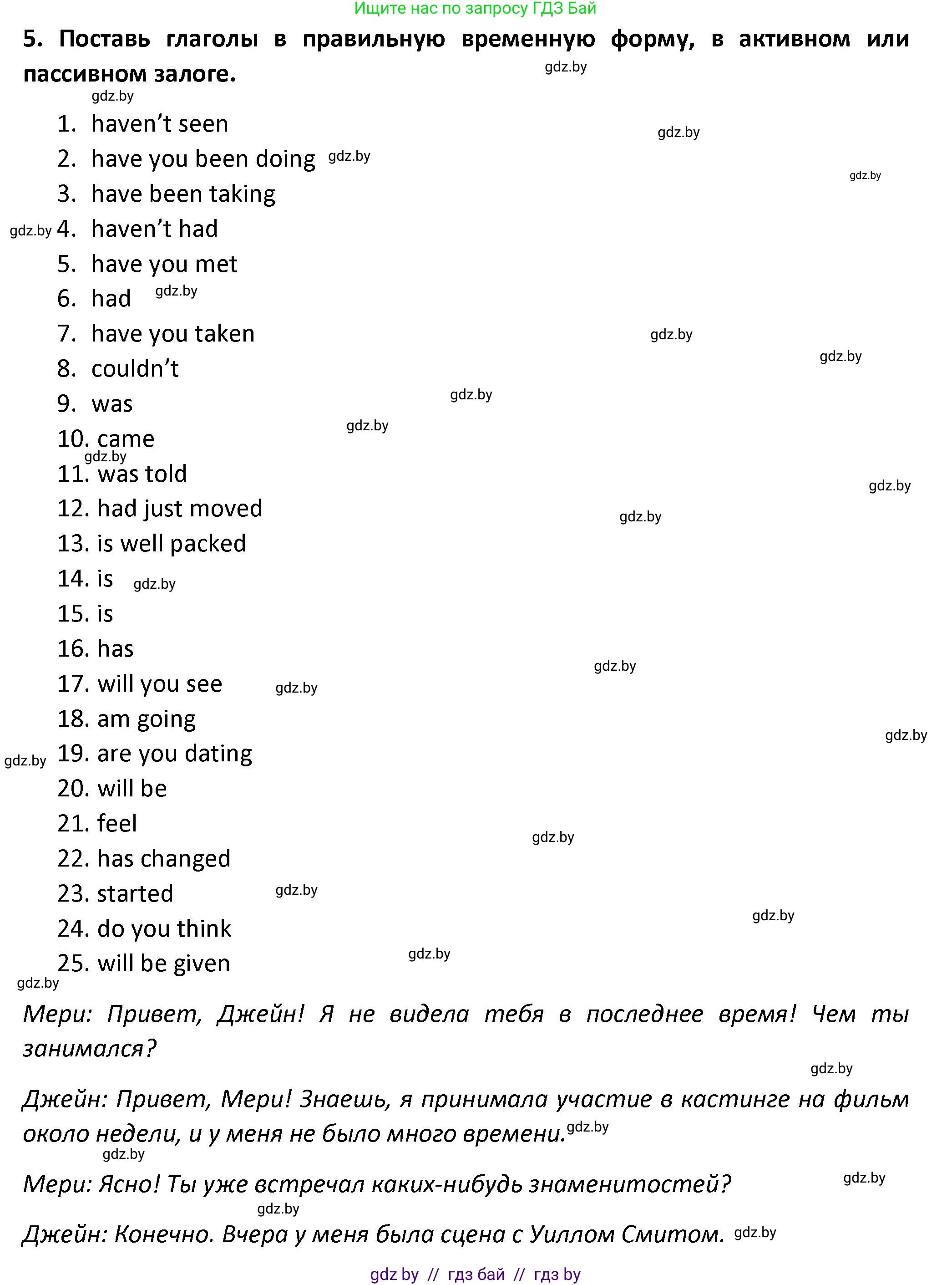 Английский язык (english), 8 класс Тетрадь по грамматике (grammar), авторы: Севрюкова Татьяна Юрьевна, Бушуева Эдите Владиславовна, Юхнель Наталья Валентиновна, издательство Аверсэв, Минск, 2021, салатового цвета, страница 110, номер 5, Решение