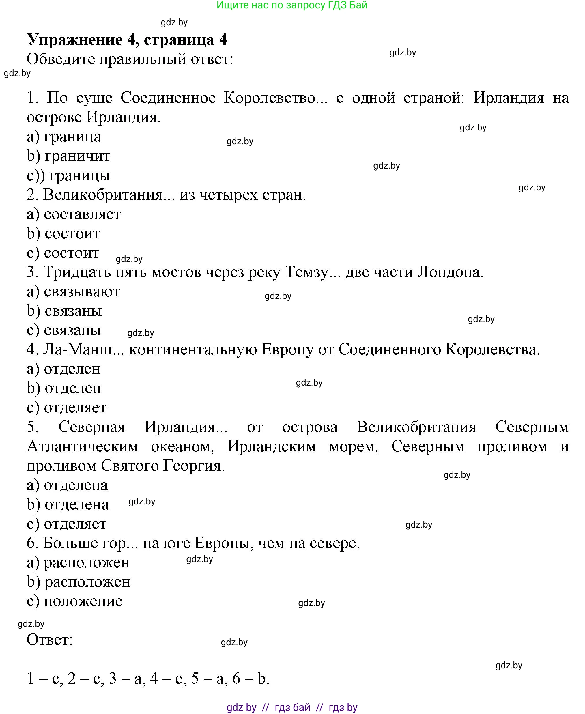 Английский язык (english), 8 класс тесты (test book), авторы: Севрюкова Татьяна Юрьевна, Калишевич Алла Ивановна, издательство Аверсэв, Минск, 2021, жёлтого цвета, страница 4, номер 4, Решение