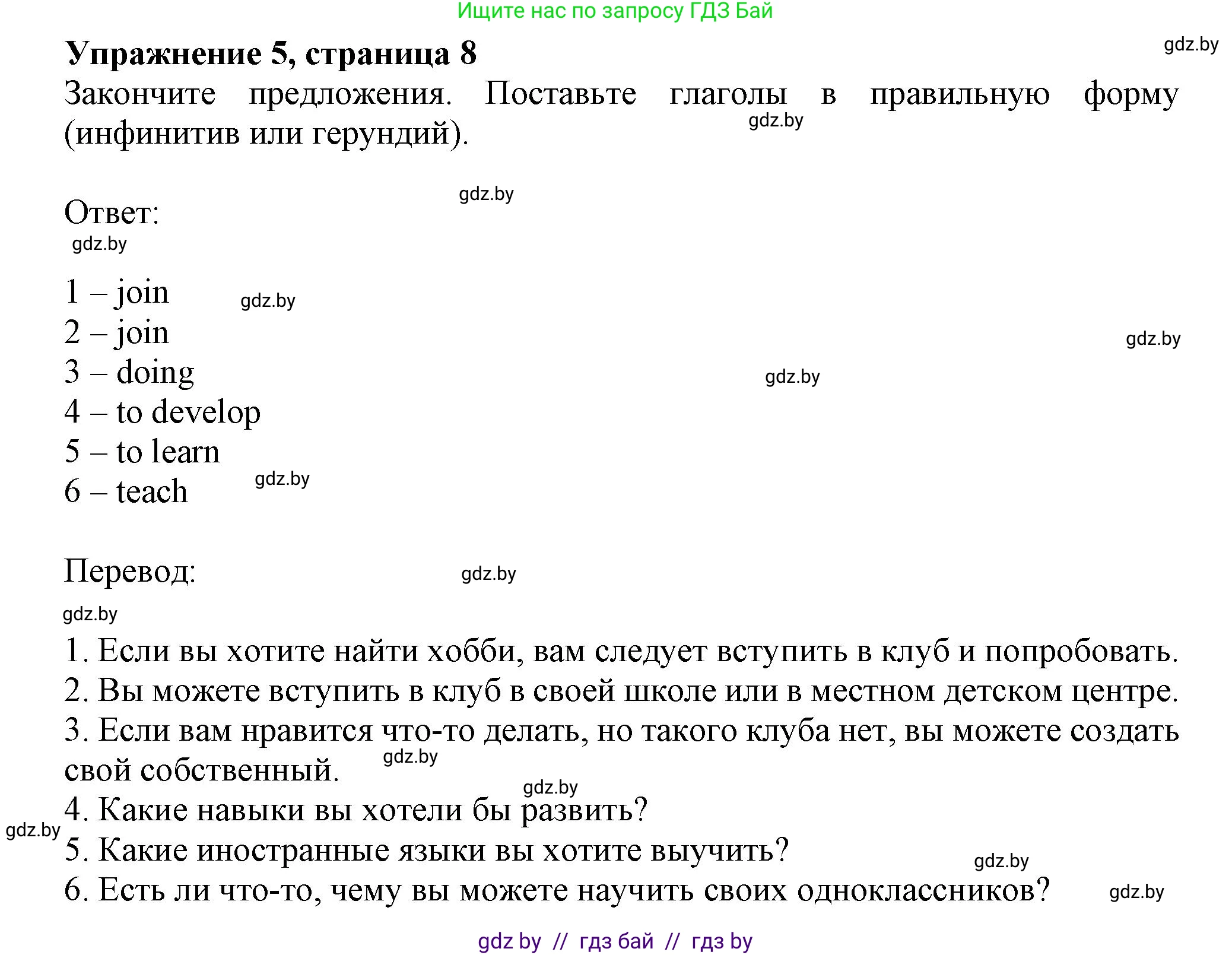 Английский язык (english), 8 класс тесты (test book), авторы: Севрюкова Татьяна Юрьевна, Калишевич Алла Ивановна, издательство Аверсэв, Минск, 2021, жёлтого цвета, страница 8, номер 5, Решение