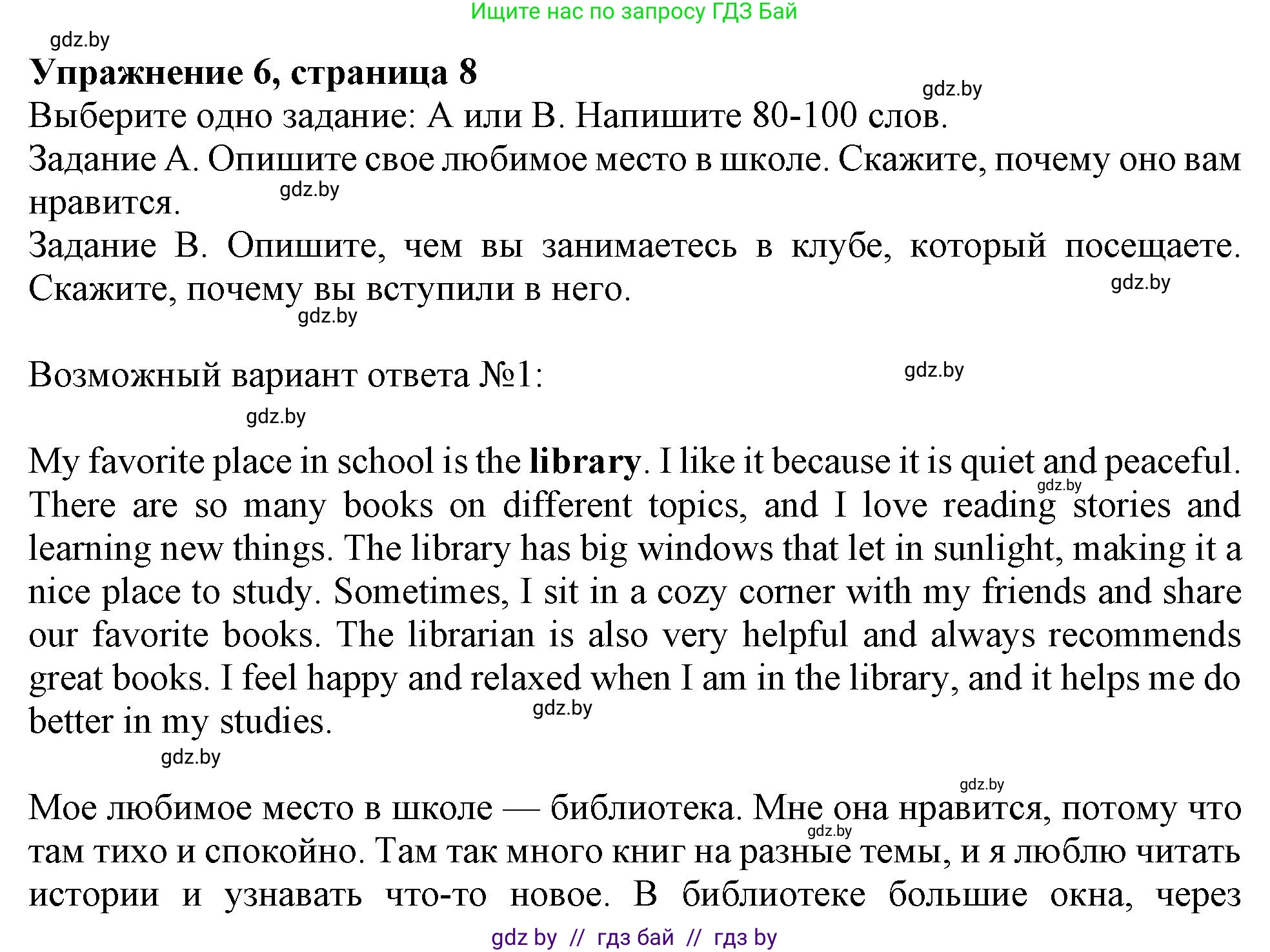 Английский язык (english), 8 класс тесты (test book), авторы: Севрюкова Татьяна Юрьевна, Калишевич Алла Ивановна, издательство Аверсэв, Минск, 2021, жёлтого цвета, страница 8, номер 6, Решение
