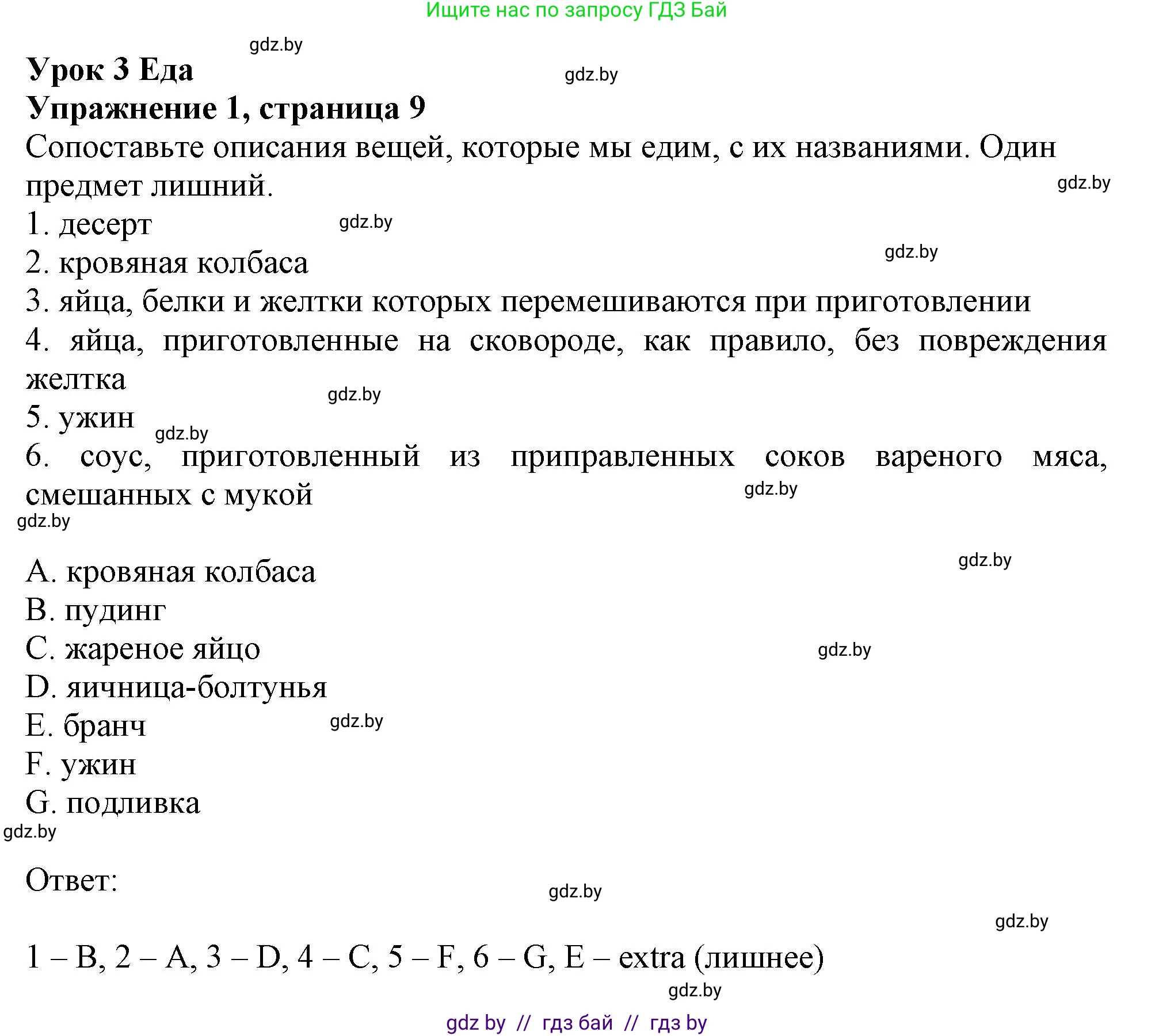 Английский язык (english), 8 класс тесты (test book), авторы: Севрюкова Татьяна Юрьевна, Калишевич Алла Ивановна, издательство Аверсэв, Минск, 2021, жёлтого цвета, страница 9, номер 1, Решение