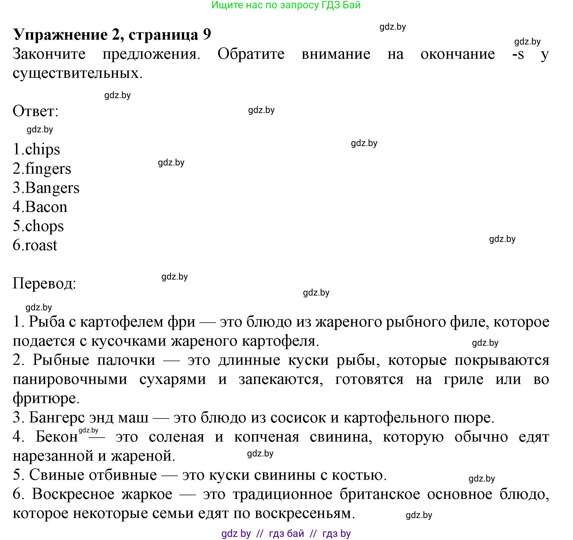 Английский язык (english), 8 класс тесты (test book), авторы: Севрюкова Татьяна Юрьевна, Калишевич Алла Ивановна, издательство Аверсэв, Минск, 2021, жёлтого цвета, страница 9, номер 2, Решение