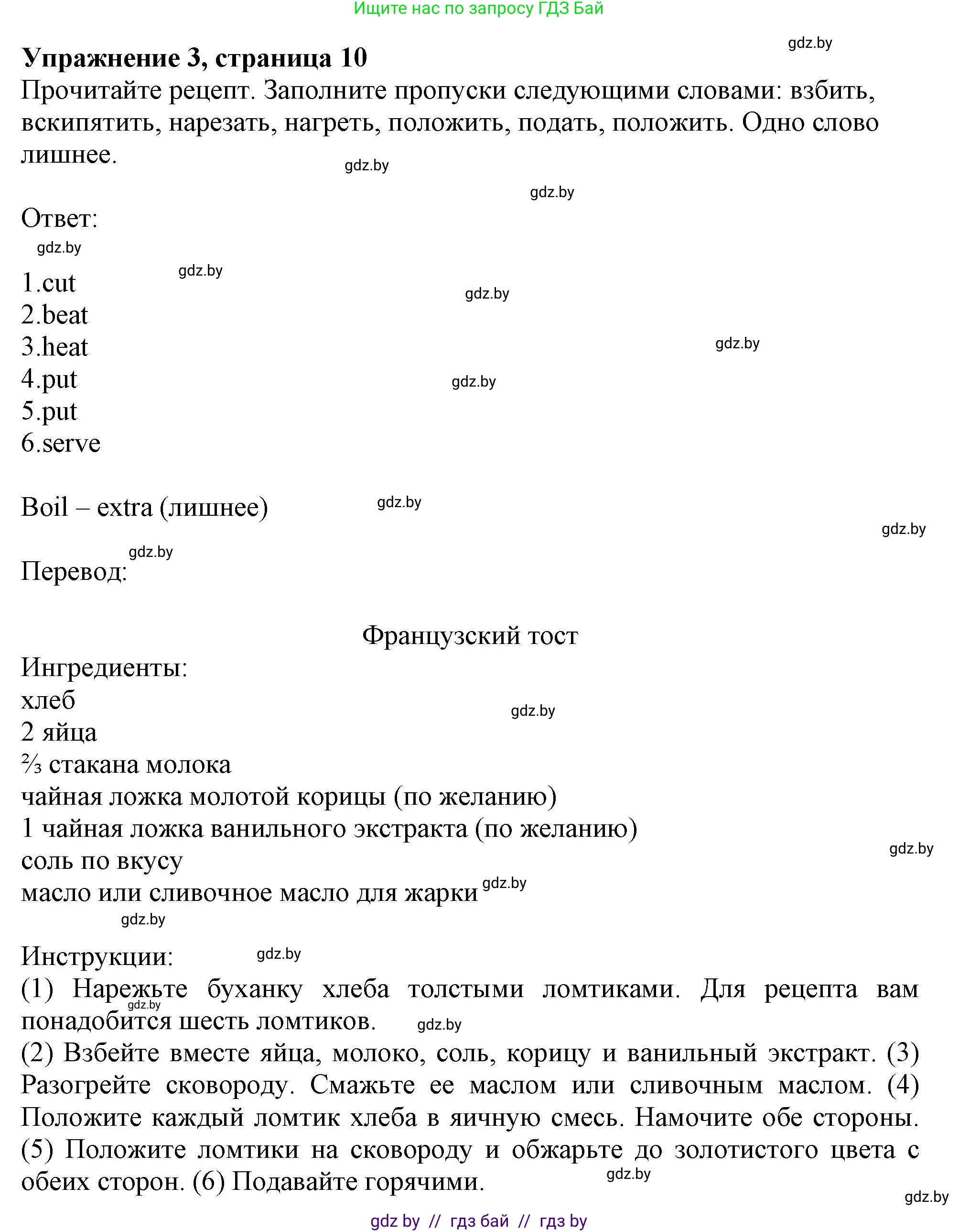 Английский язык (english), 8 класс тесты (test book), авторы: Севрюкова Татьяна Юрьевна, Калишевич Алла Ивановна, издательство Аверсэв, Минск, 2021, жёлтого цвета, страница 10, номер 3, Решение
