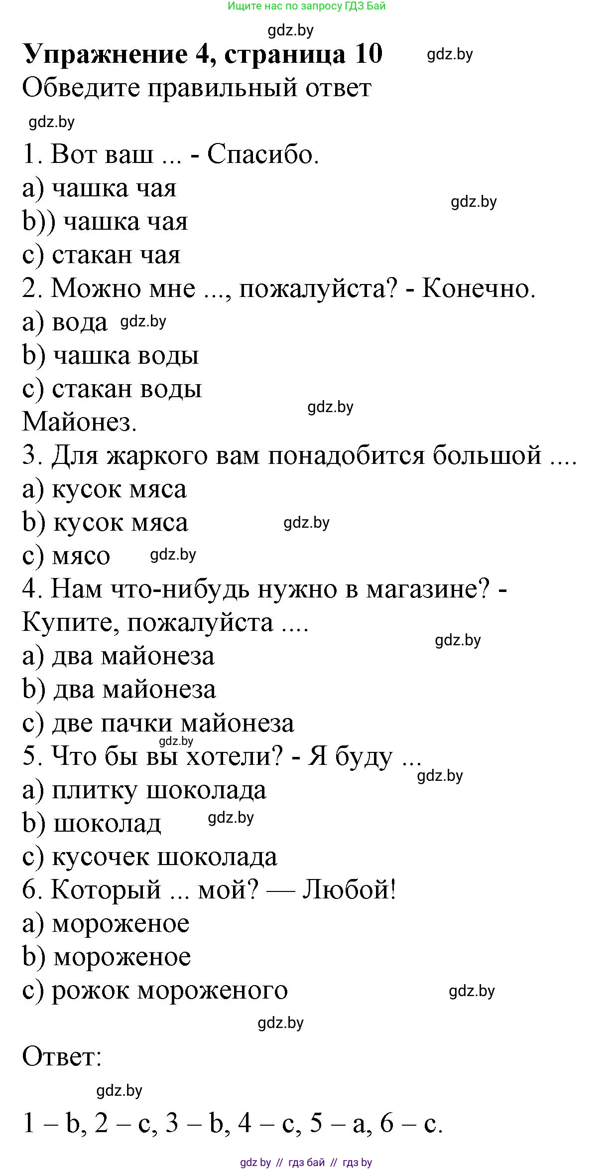 Английский язык (english), 8 класс тесты (test book), авторы: Севрюкова Татьяна Юрьевна, Калишевич Алла Ивановна, издательство Аверсэв, Минск, 2021, жёлтого цвета, страница 10, номер 4, Решение