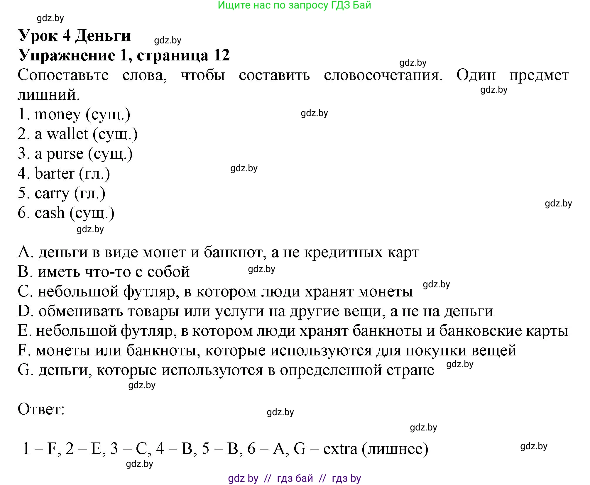 Английский язык (english), 8 класс тесты (test book), авторы: Севрюкова Татьяна Юрьевна, Калишевич Алла Ивановна, издательство Аверсэв, Минск, 2021, жёлтого цвета, страница 12, номер 1, Решение