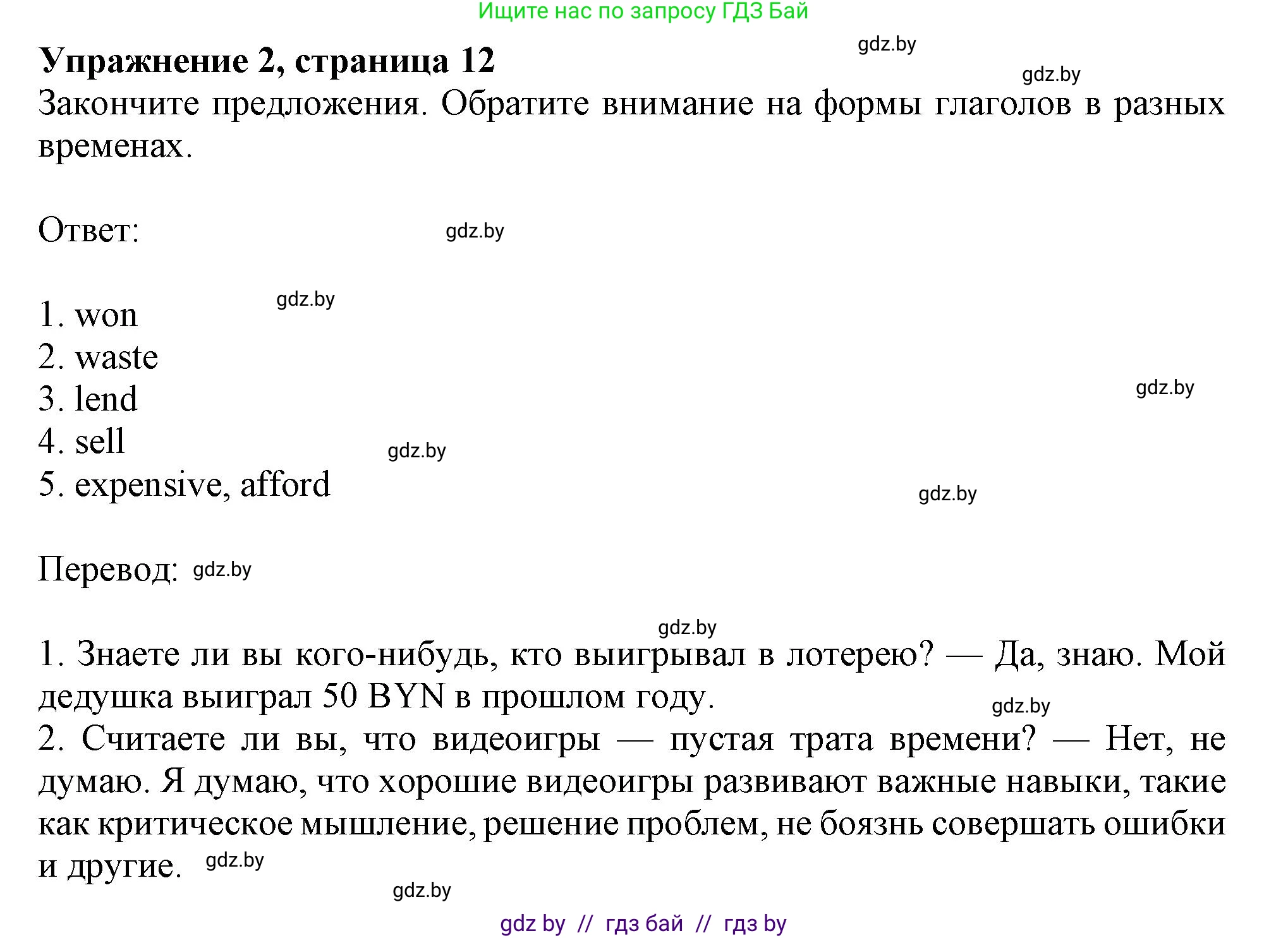 Английский язык (english), 8 класс тесты (test book), авторы: Севрюкова Татьяна Юрьевна, Калишевич Алла Ивановна, издательство Аверсэв, Минск, 2021, жёлтого цвета, страница 12, номер 2, Решение