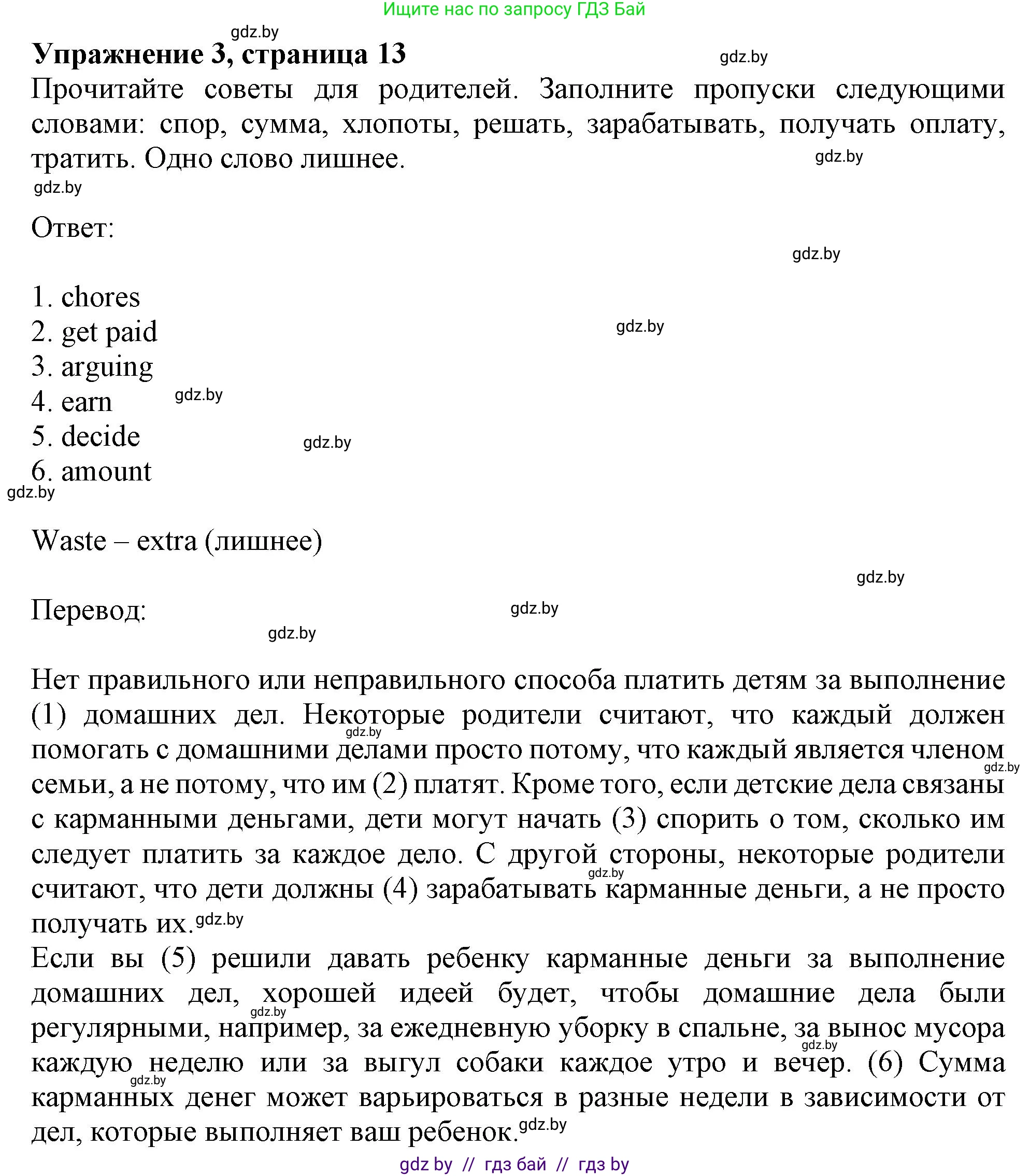 Английский язык (english), 8 класс тесты (test book), авторы: Севрюкова Татьяна Юрьевна, Калишевич Алла Ивановна, издательство Аверсэв, Минск, 2021, жёлтого цвета, страница 13, номер 3, Решение