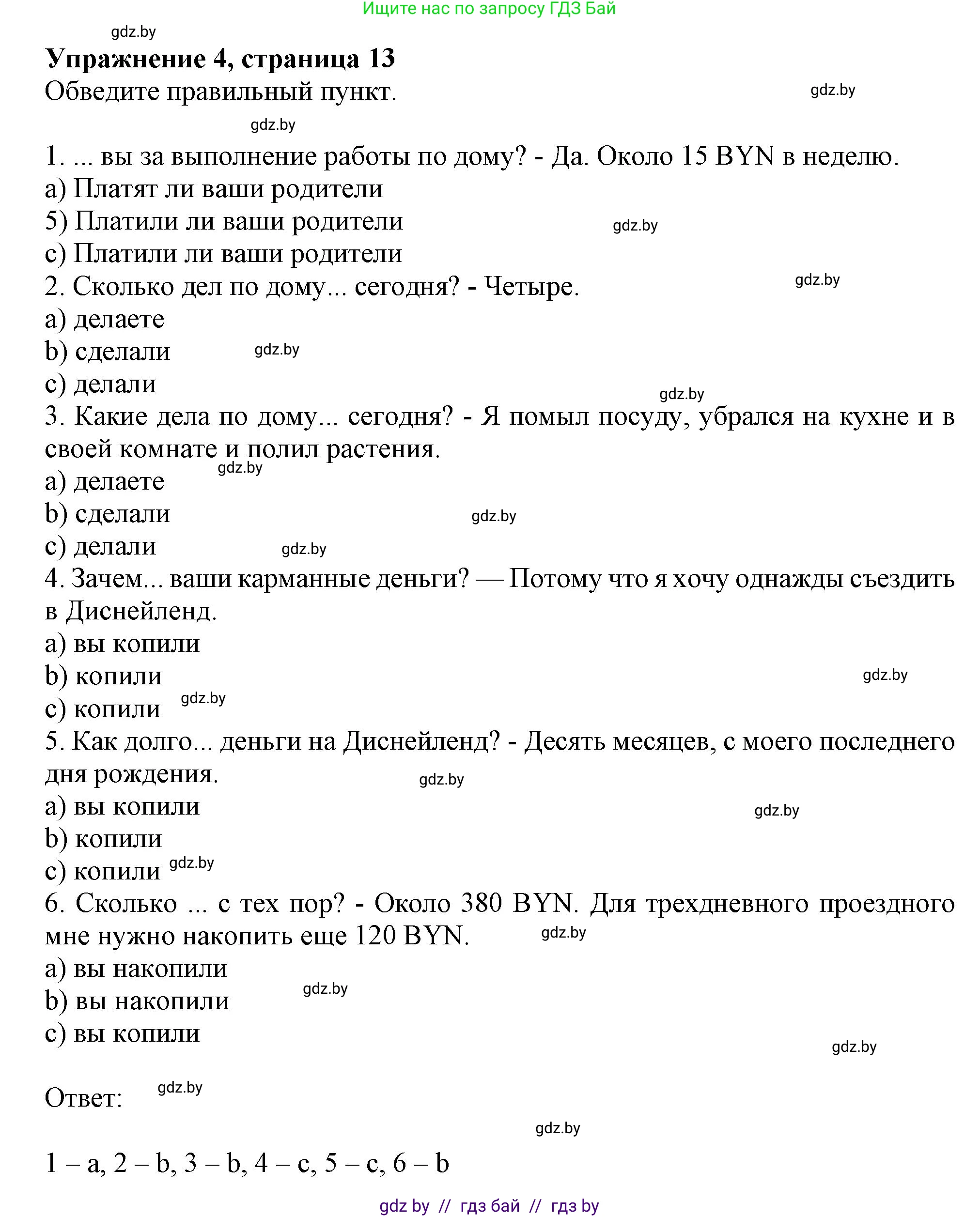 Английский язык (english), 8 класс тесты (test book), авторы: Севрюкова Татьяна Юрьевна, Калишевич Алла Ивановна, издательство Аверсэв, Минск, 2021, жёлтого цвета, страница 13, номер 4, Решение