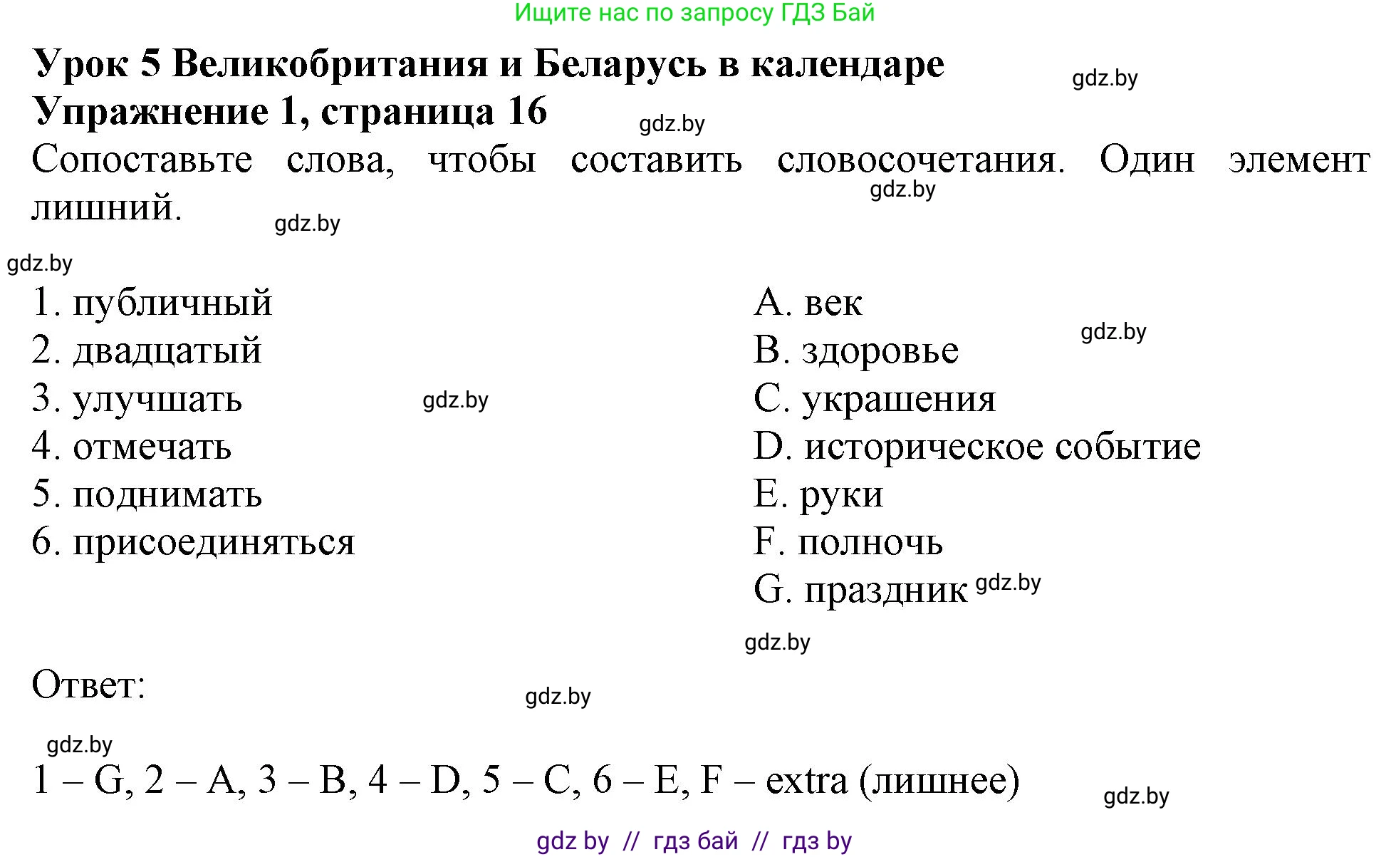 Английский язык (english), 8 класс тесты (test book), авторы: Севрюкова Татьяна Юрьевна, Калишевич Алла Ивановна, издательство Аверсэв, Минск, 2021, жёлтого цвета, страница 16, номер 1, Решение