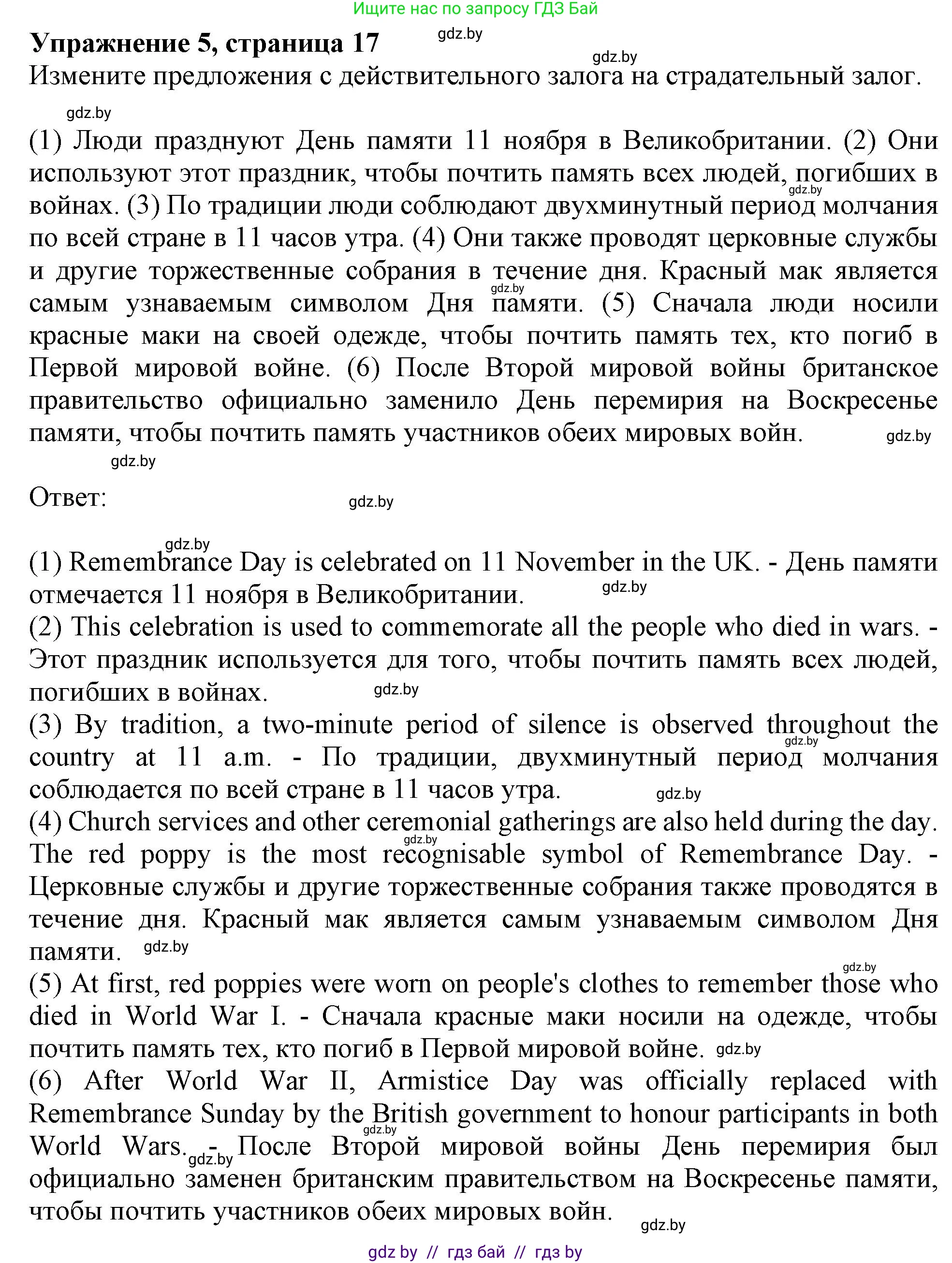 Английский язык (english), 8 класс тесты (test book), авторы: Севрюкова Татьяна Юрьевна, Калишевич Алла Ивановна, издательство Аверсэв, Минск, 2021, жёлтого цвета, страница 17, номер 5, Решение