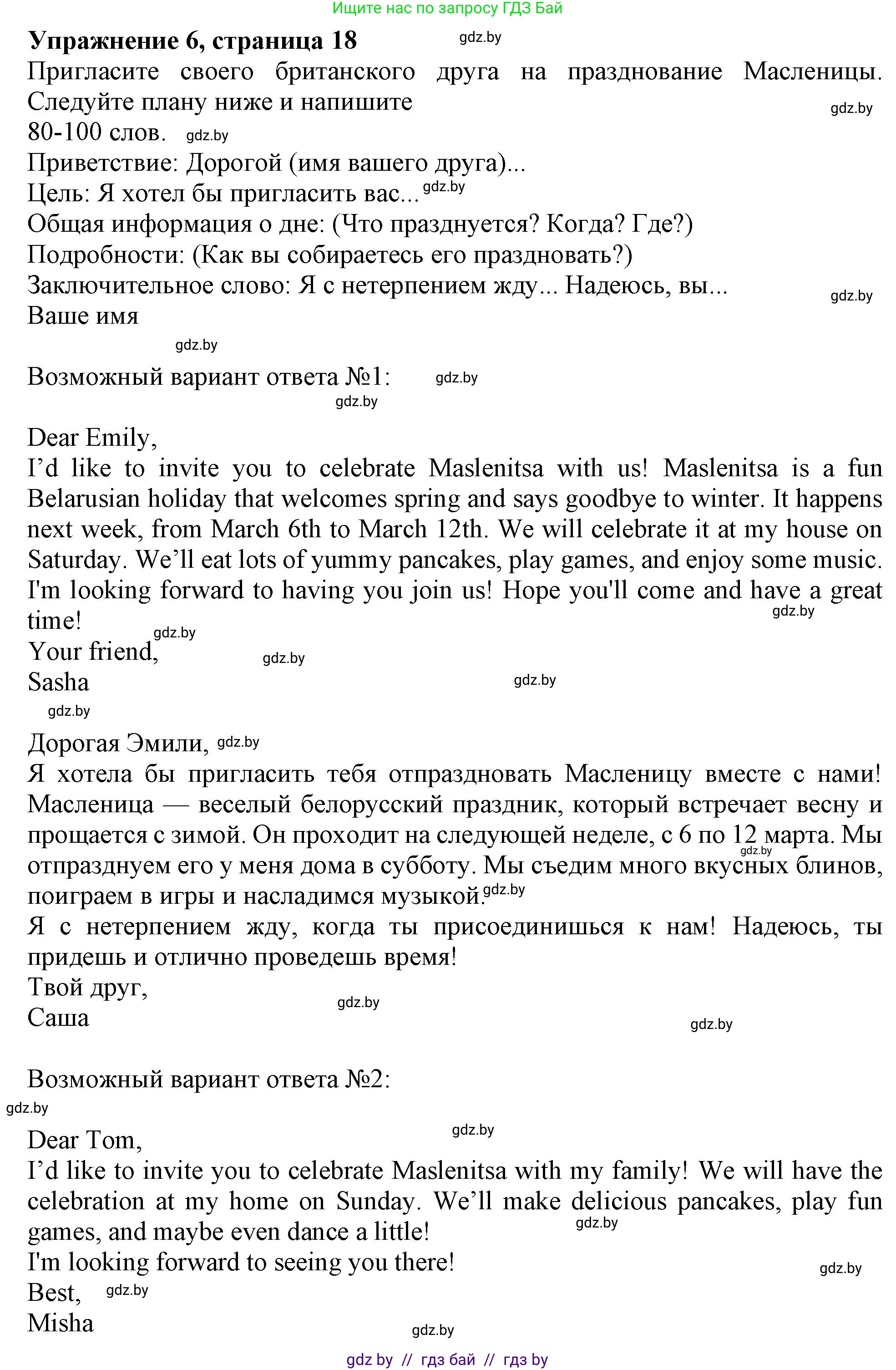 Английский язык (english), 8 класс тесты (test book), авторы: Севрюкова Татьяна Юрьевна, Калишевич Алла Ивановна, издательство Аверсэв, Минск, 2021, жёлтого цвета, страница 18, номер 6, Решение