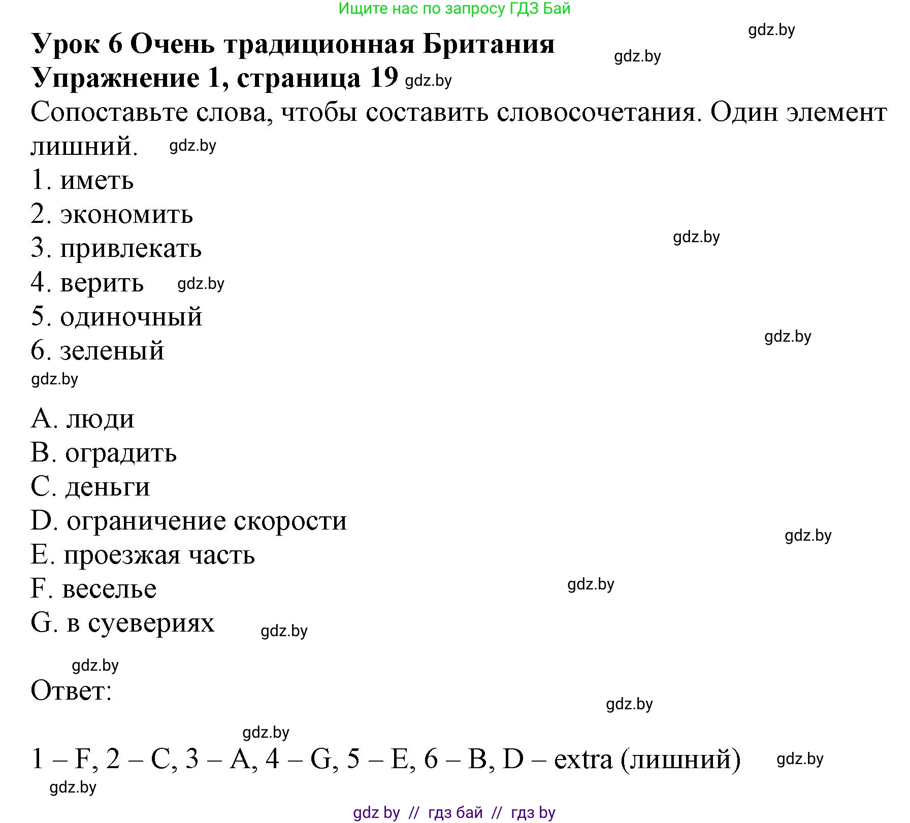 Английский язык (english), 8 класс тесты (test book), авторы: Севрюкова Татьяна Юрьевна, Калишевич Алла Ивановна, издательство Аверсэв, Минск, 2021, жёлтого цвета, страница 19, номер 1, Решение
