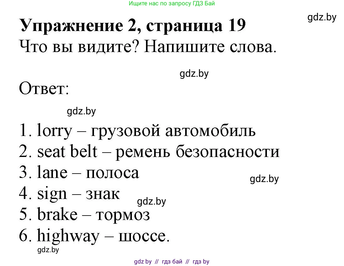 Английский язык (english), 8 класс тесты (test book), авторы: Севрюкова Татьяна Юрьевна, Калишевич Алла Ивановна, издательство Аверсэв, Минск, 2021, жёлтого цвета, страница 19, номер 2, Решение