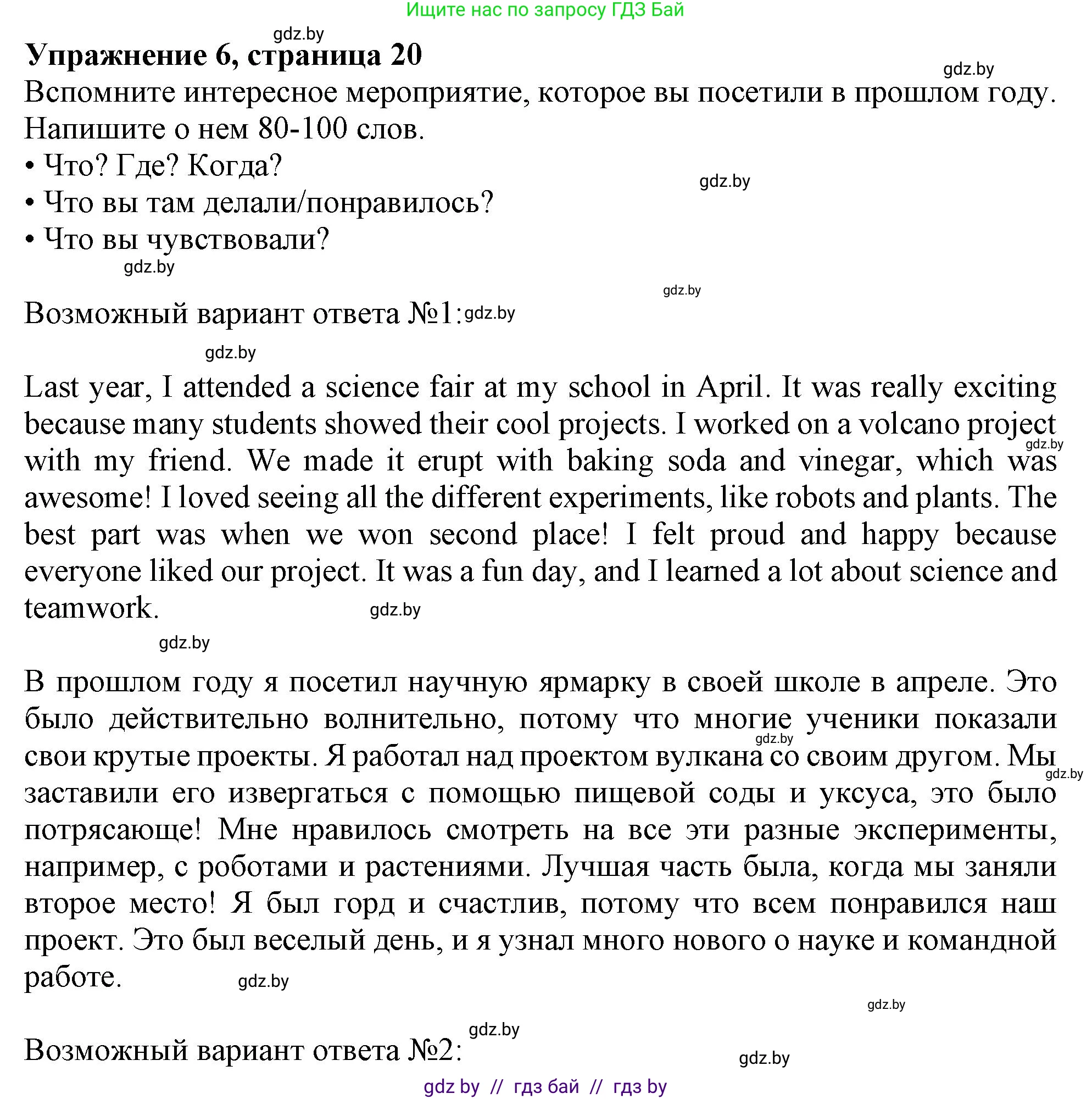 Английский язык (english), 8 класс тесты (test book), авторы: Севрюкова Татьяна Юрьевна, Калишевич Алла Ивановна, издательство Аверсэв, Минск, 2021, жёлтого цвета, страница 20, номер 6, Решение