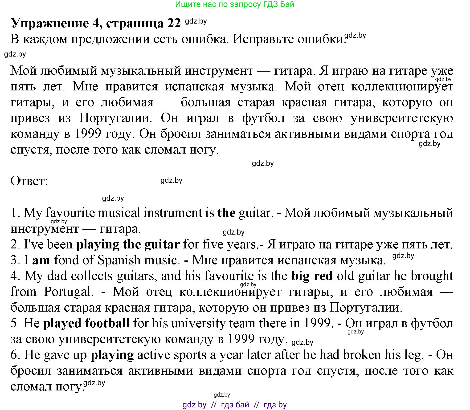 Английский язык (english), 8 класс тесты (test book), авторы: Севрюкова Татьяна Юрьевна, Калишевич Алла Ивановна, издательство Аверсэв, Минск, 2021, жёлтого цвета, страница 22, номер 4, Решение