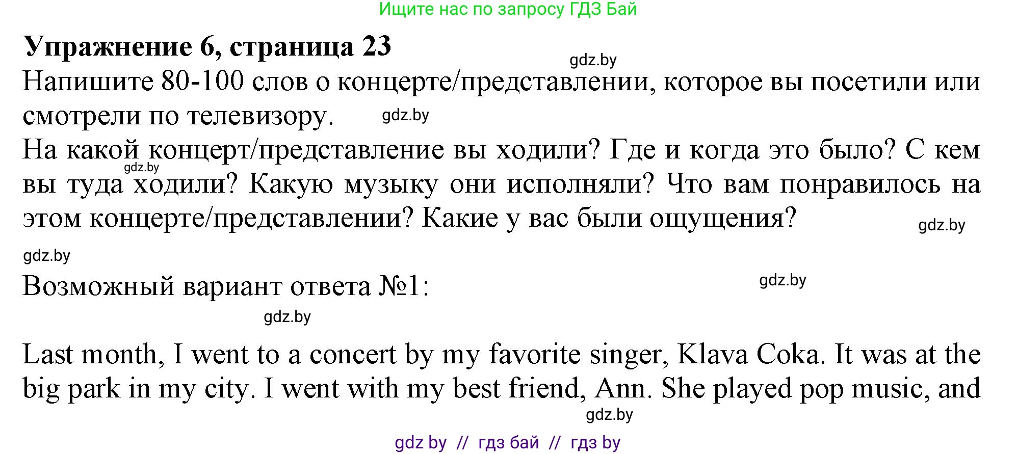 Английский язык (english), 8 класс тесты (test book), авторы: Севрюкова Татьяна Юрьевна, Калишевич Алла Ивановна, издательство Аверсэв, Минск, 2021, жёлтого цвета, страница 23, номер 6, Решение