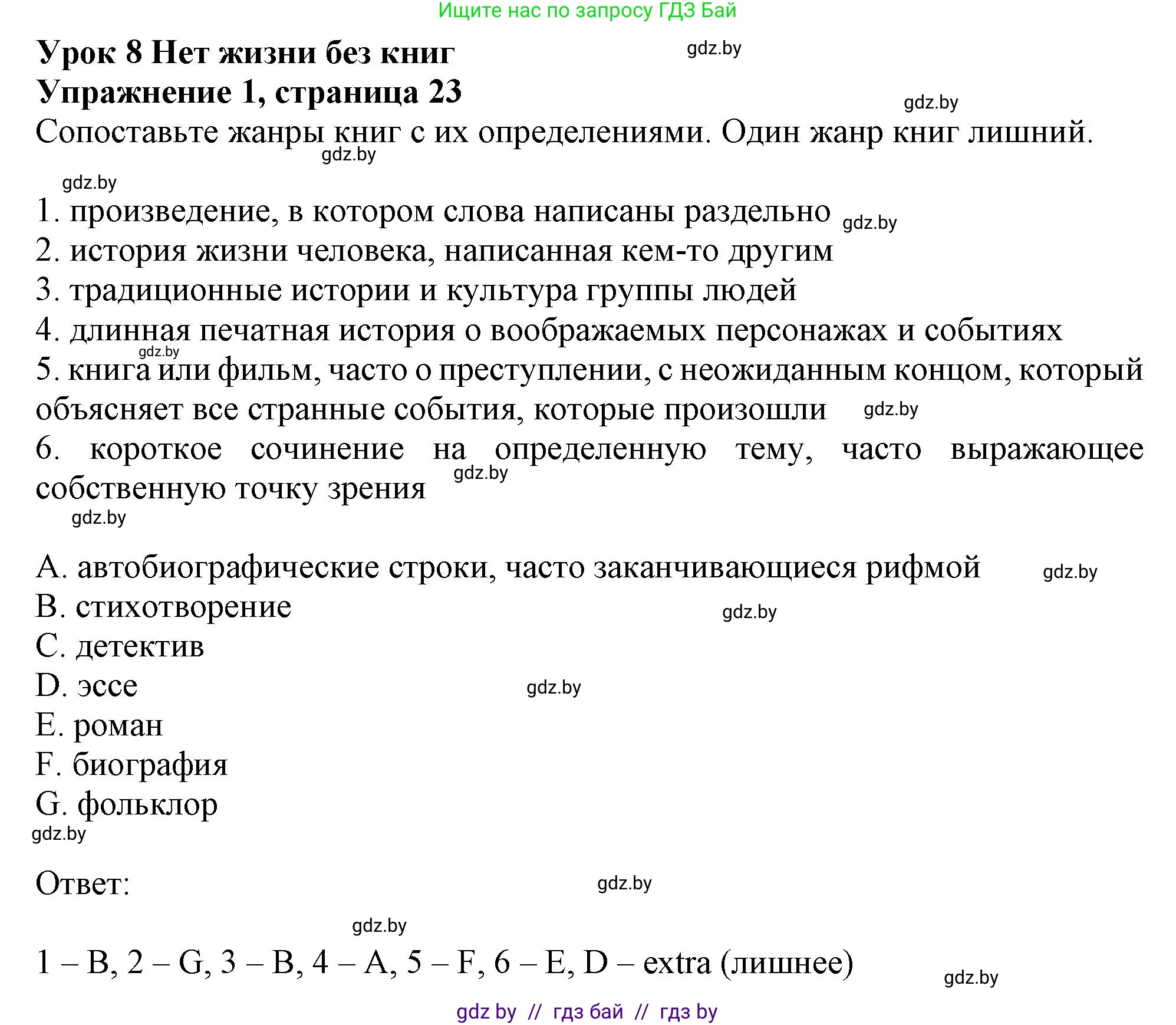 Английский язык (english), 8 класс тесты (test book), авторы: Севрюкова Татьяна Юрьевна, Калишевич Алла Ивановна, издательство Аверсэв, Минск, 2021, жёлтого цвета, страница 23, номер 1, Решение