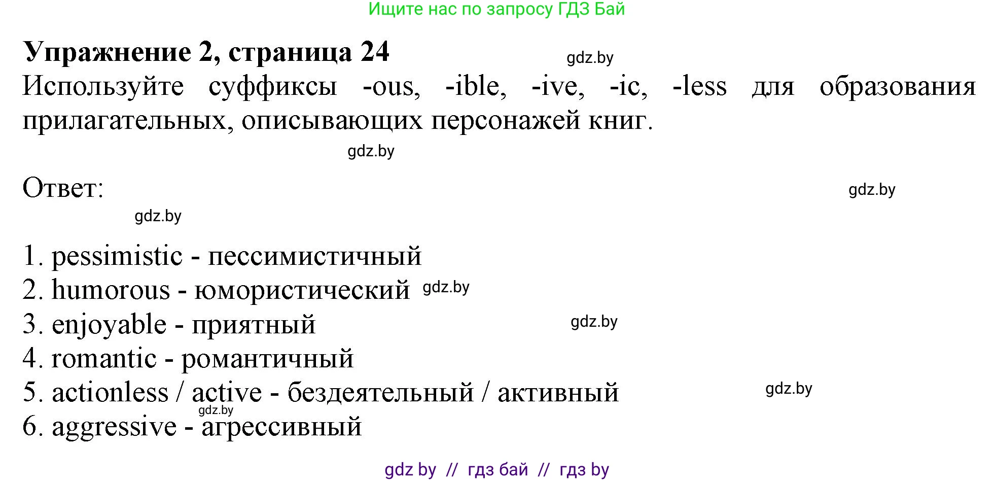 Английский язык (english), 8 класс тесты (test book), авторы: Севрюкова Татьяна Юрьевна, Калишевич Алла Ивановна, издательство Аверсэв, Минск, 2021, жёлтого цвета, страница 24, номер 2, Решение