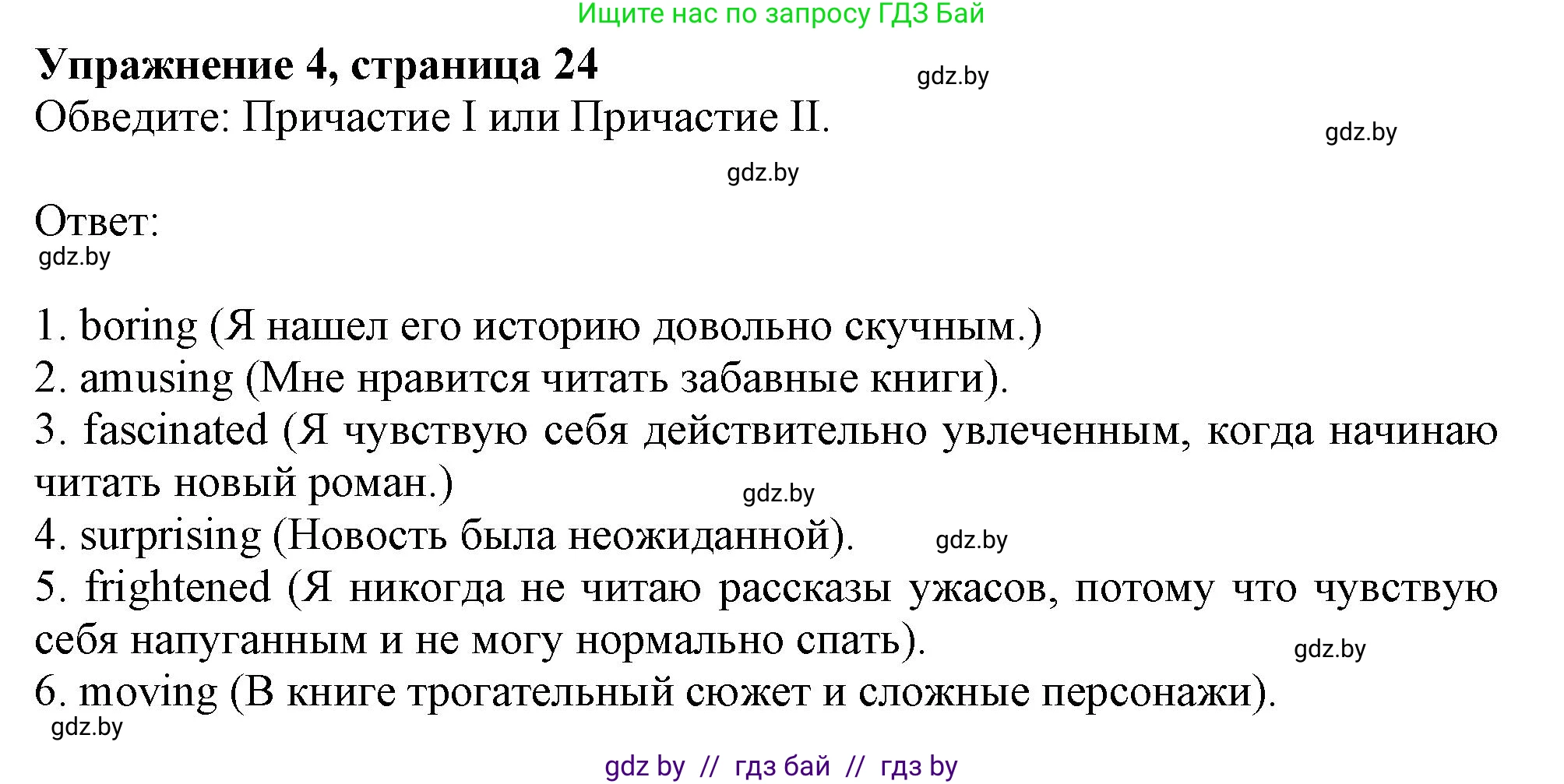 Английский язык (english), 8 класс тесты (test book), авторы: Севрюкова Татьяна Юрьевна, Калишевич Алла Ивановна, издательство Аверсэв, Минск, 2021, жёлтого цвета, страница 24, номер 4, Решение