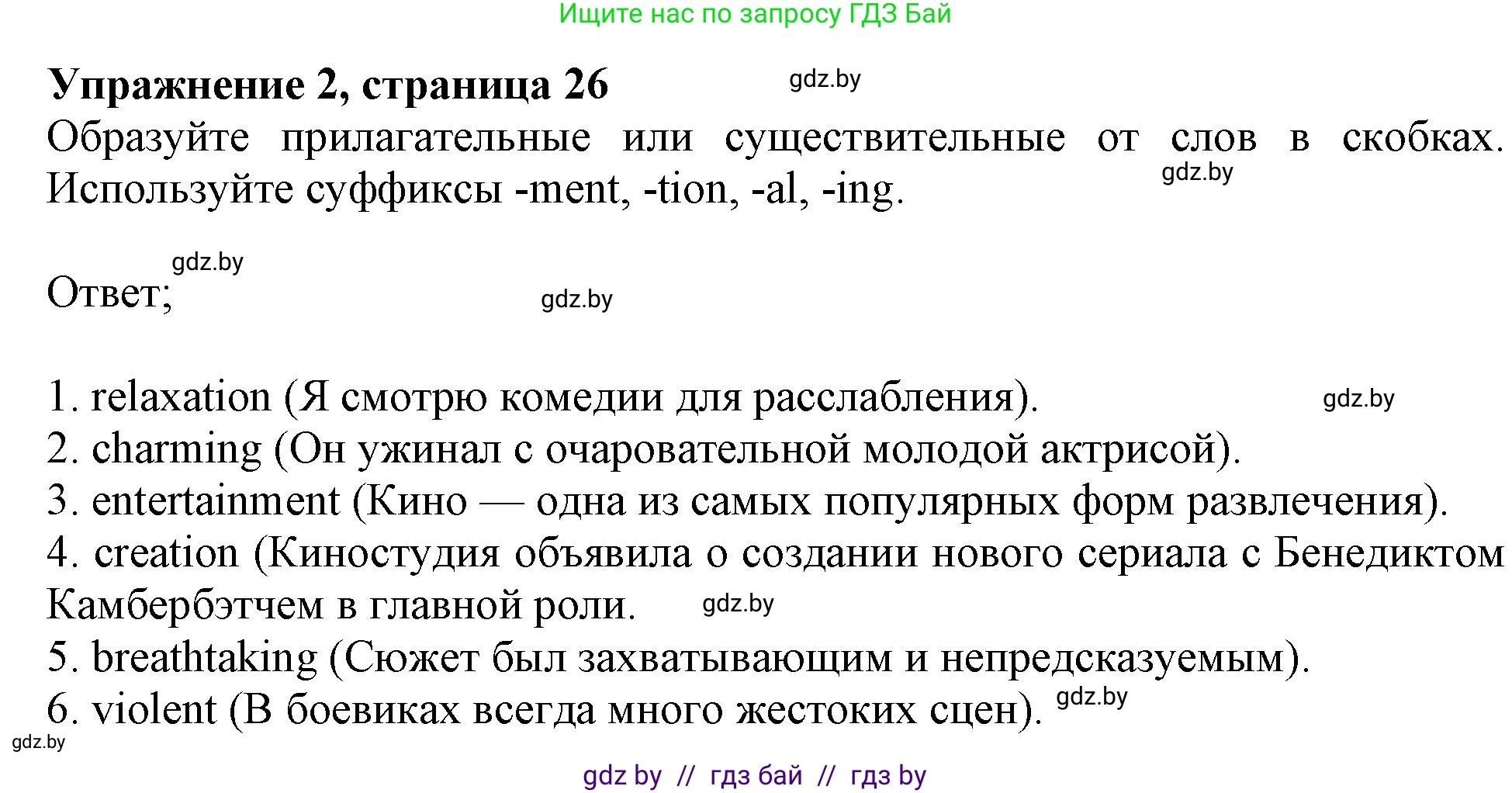Английский язык (english), 8 класс тесты (test book), авторы: Севрюкова Татьяна Юрьевна, Калишевич Алла Ивановна, издательство Аверсэв, Минск, 2021, жёлтого цвета, страница 26, номер 2, Решение