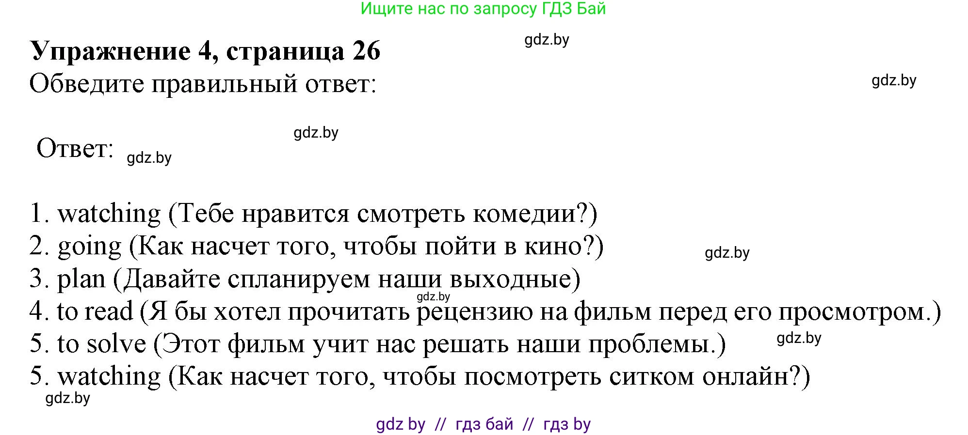Английский язык (english), 8 класс тесты (test book), авторы: Севрюкова Татьяна Юрьевна, Калишевич Алла Ивановна, издательство Аверсэв, Минск, 2021, жёлтого цвета, страница 26, номер 4, Решение
