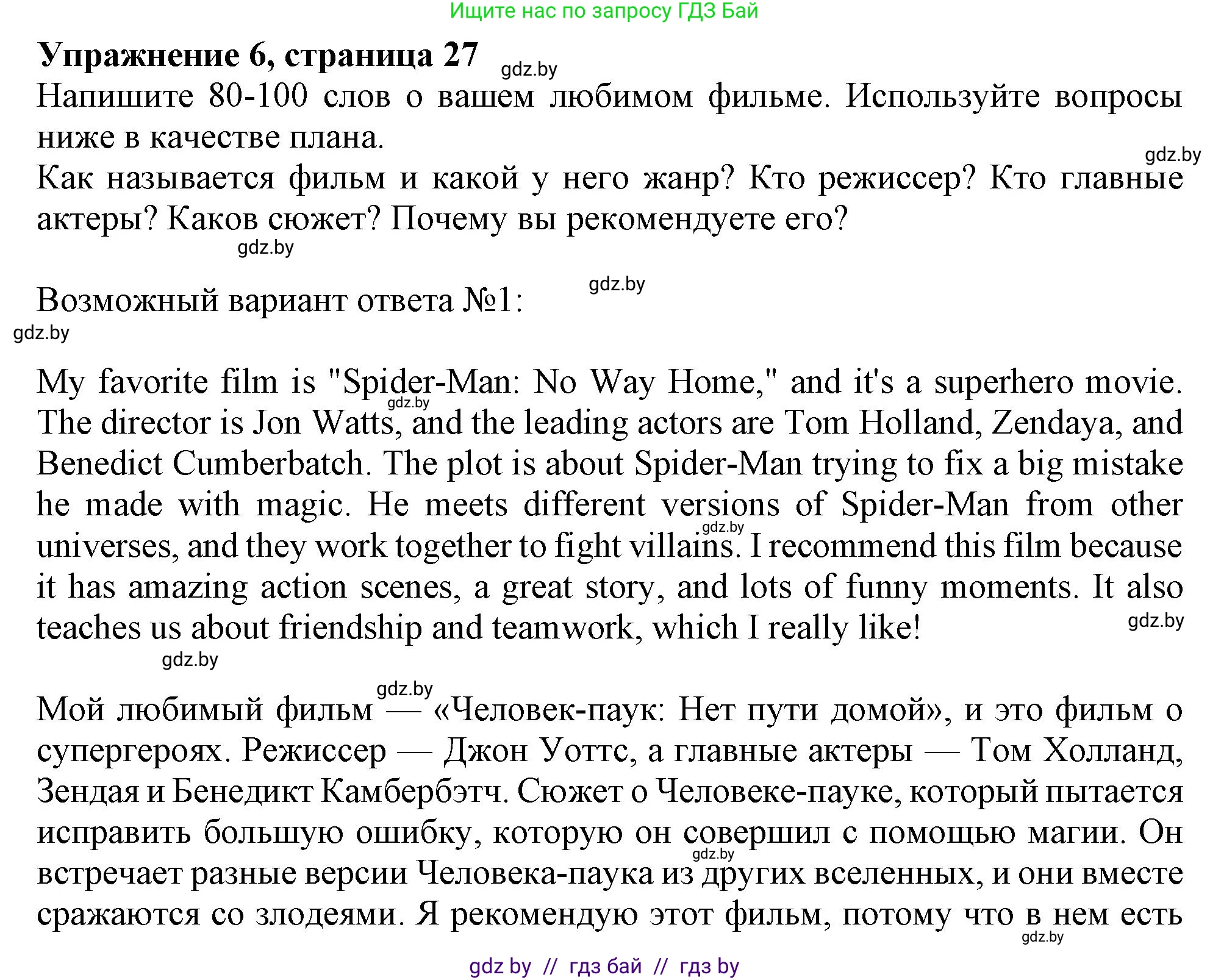 Английский язык (english), 8 класс тесты (test book), авторы: Севрюкова Татьяна Юрьевна, Калишевич Алла Ивановна, издательство Аверсэв, Минск, 2021, жёлтого цвета, страница 27, номер 6, Решение