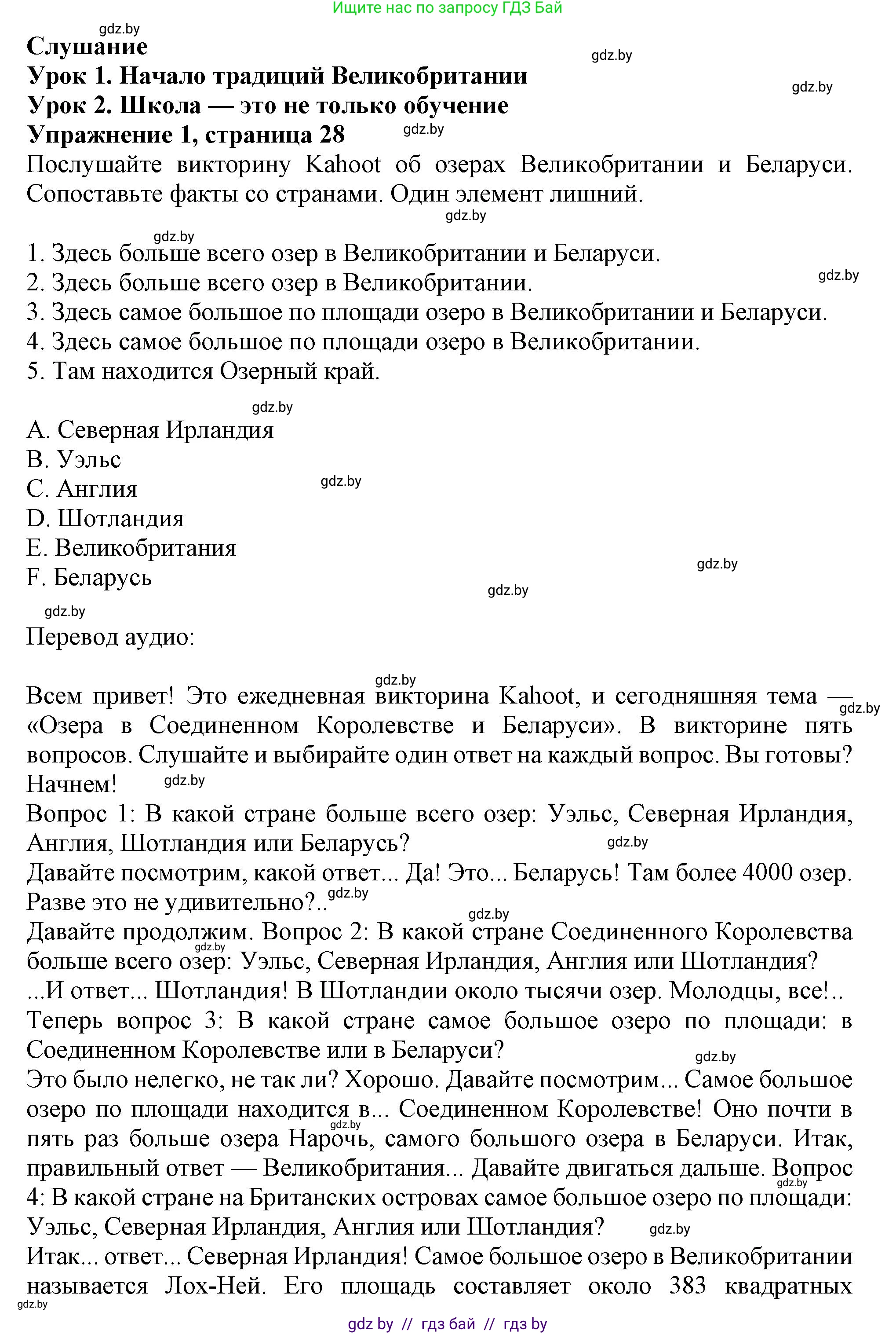 Английский язык (english), 8 класс тесты (test book), авторы: Севрюкова Татьяна Юрьевна, Калишевич Алла Ивановна, издательство Аверсэв, Минск, 2021, жёлтого цвета, страница 28, номер 1, Решение