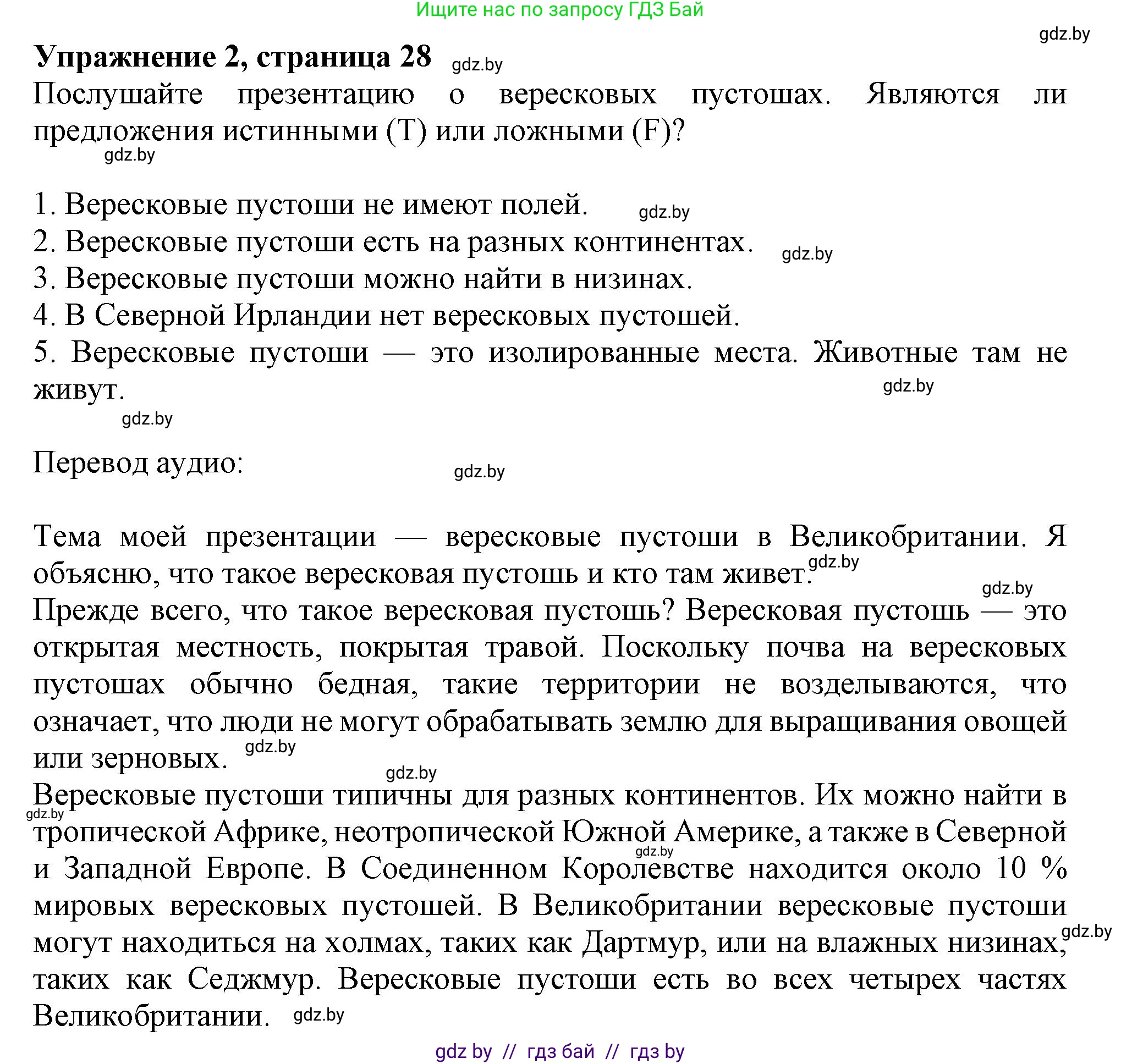 Английский язык (english), 8 класс тесты (test book), авторы: Севрюкова Татьяна Юрьевна, Калишевич Алла Ивановна, издательство Аверсэв, Минск, 2021, жёлтого цвета, страница 28, номер 2, Решение
